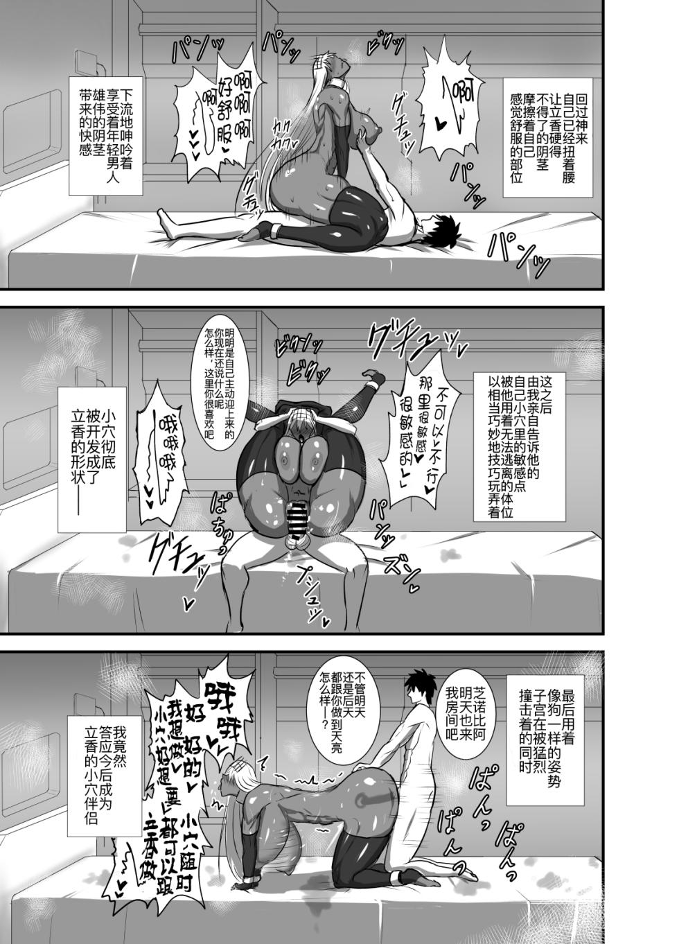 [Yuureigai Syoukyakuro (Syoukyakubutu)] Kore wa Teishuku Ihan de wa Nai! (Fate/Grand Order)  [Chinese] [黑锅汉化组] [Digital] - Page 15