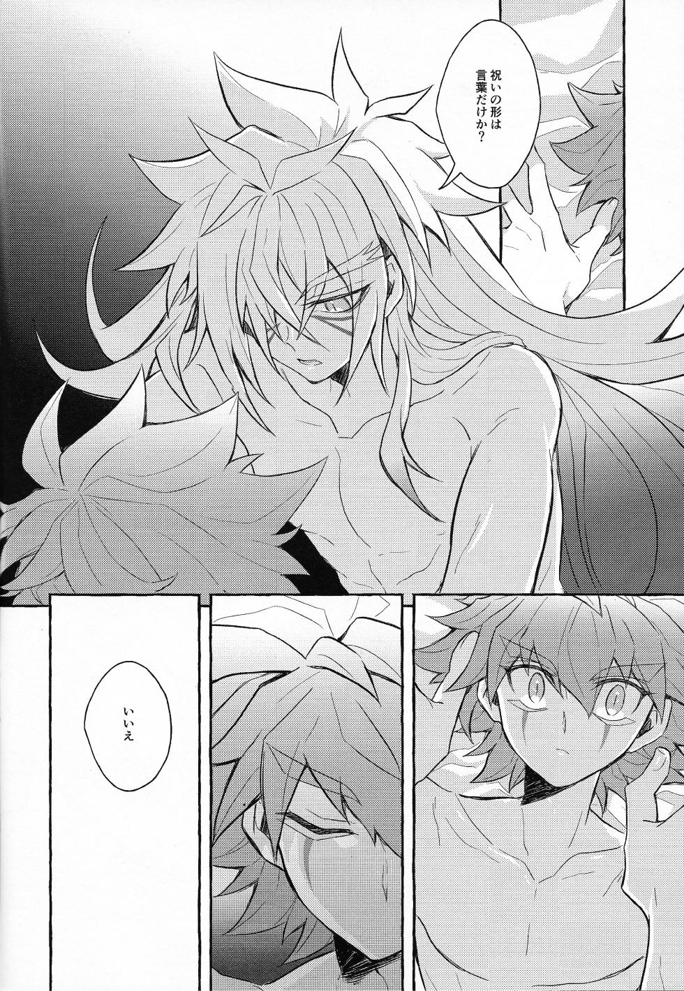 [nerumanekin (Kurume)] EGO (Yu-Gi-Oh! GO RUSH!!!) - Page 13