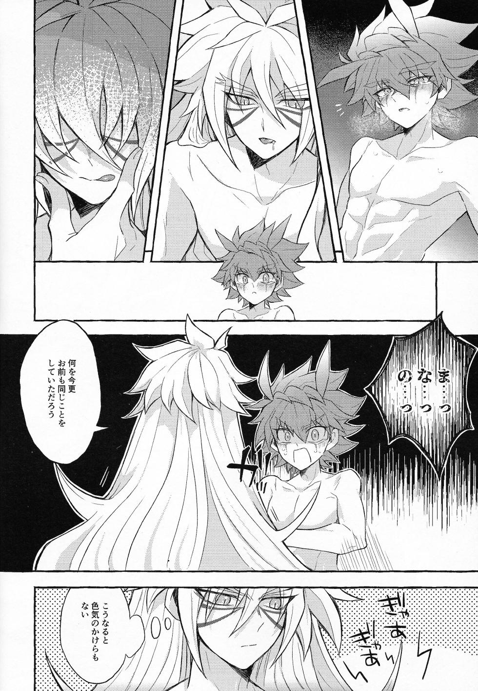 [nerumanekin (Kurume)] EGO (Yu-Gi-Oh! GO RUSH!!!) - Page 21