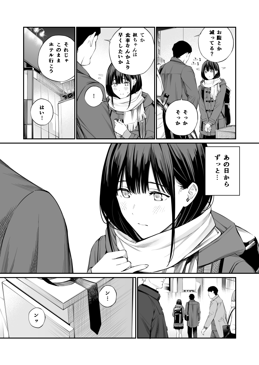 [Team☆Lucky (Hoshi to Lucky)] Oji-san de Umeru Ana 2 [Digital] - Page 5