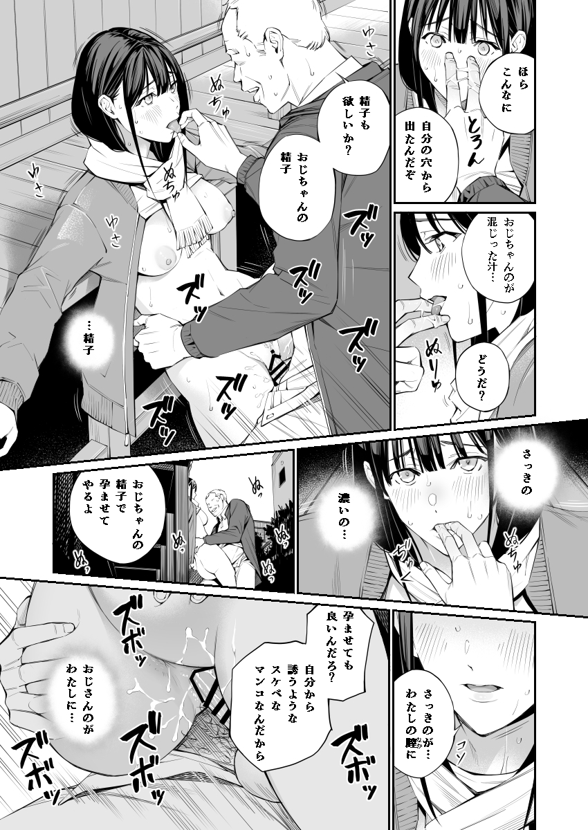 [Team☆Lucky (Hoshi to Lucky)] Oji-san de Umeru Ana 2 [Digital] - Page 23