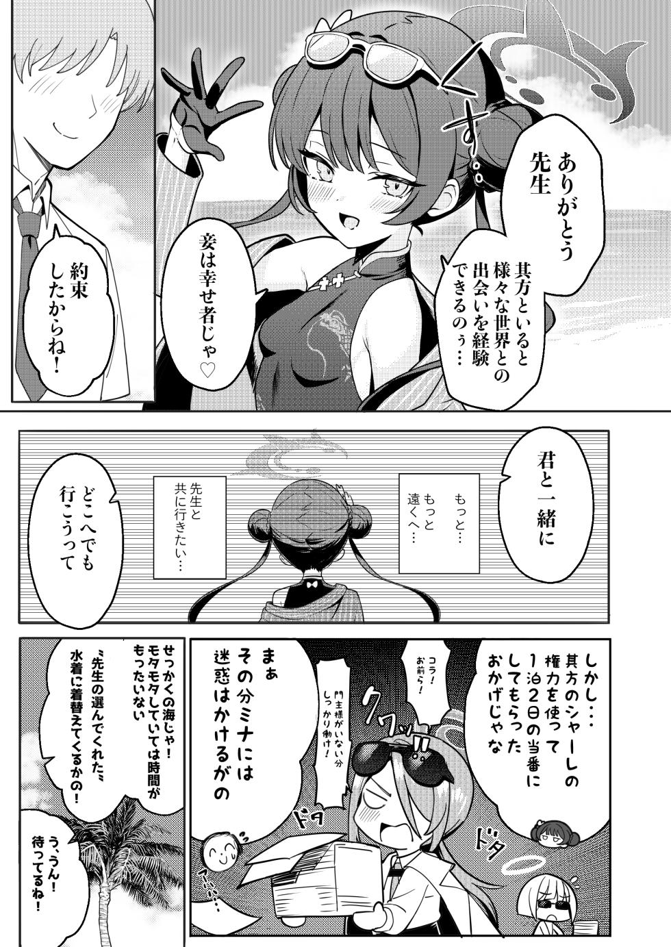 [Yakitori Umihal (umiHAL)] Monshu-sama to Manatsu no Adventure (Blue Archive) [Digital] - Page 4