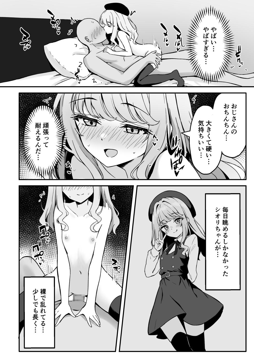 [Neko no Mimi (Thalia)] Koakuma-kei na Boku no Shiori-chan [Digital] - Page 22