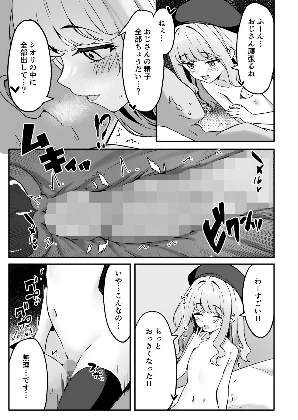 [Neko no Mimi (Thalia)] Koakuma-kei na Boku no Shiori-chan [Digital] - Page 23