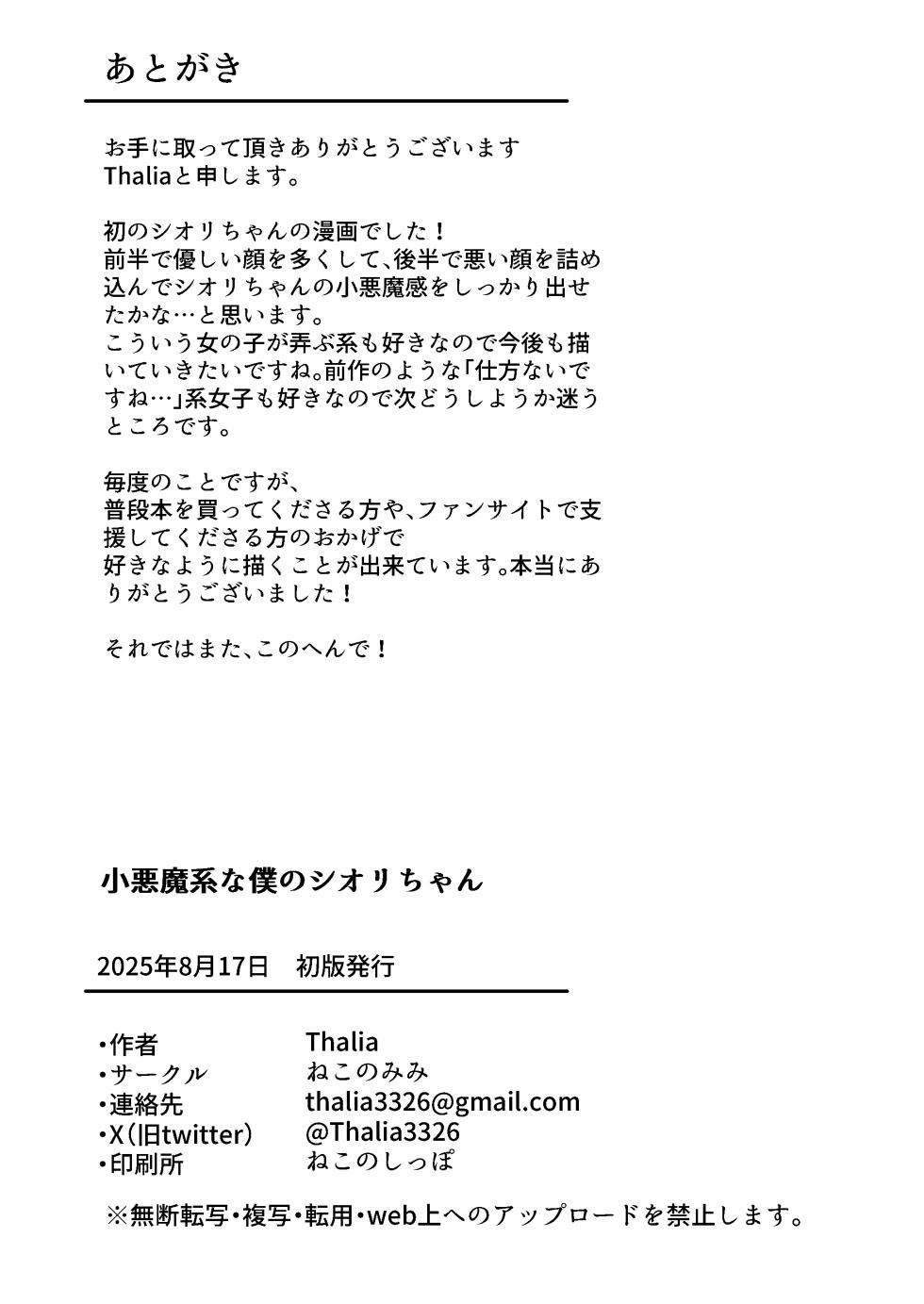 [Neko no Mimi (Thalia)] Koakuma-kei na Boku no Shiori-chan [Digital] - Page 38