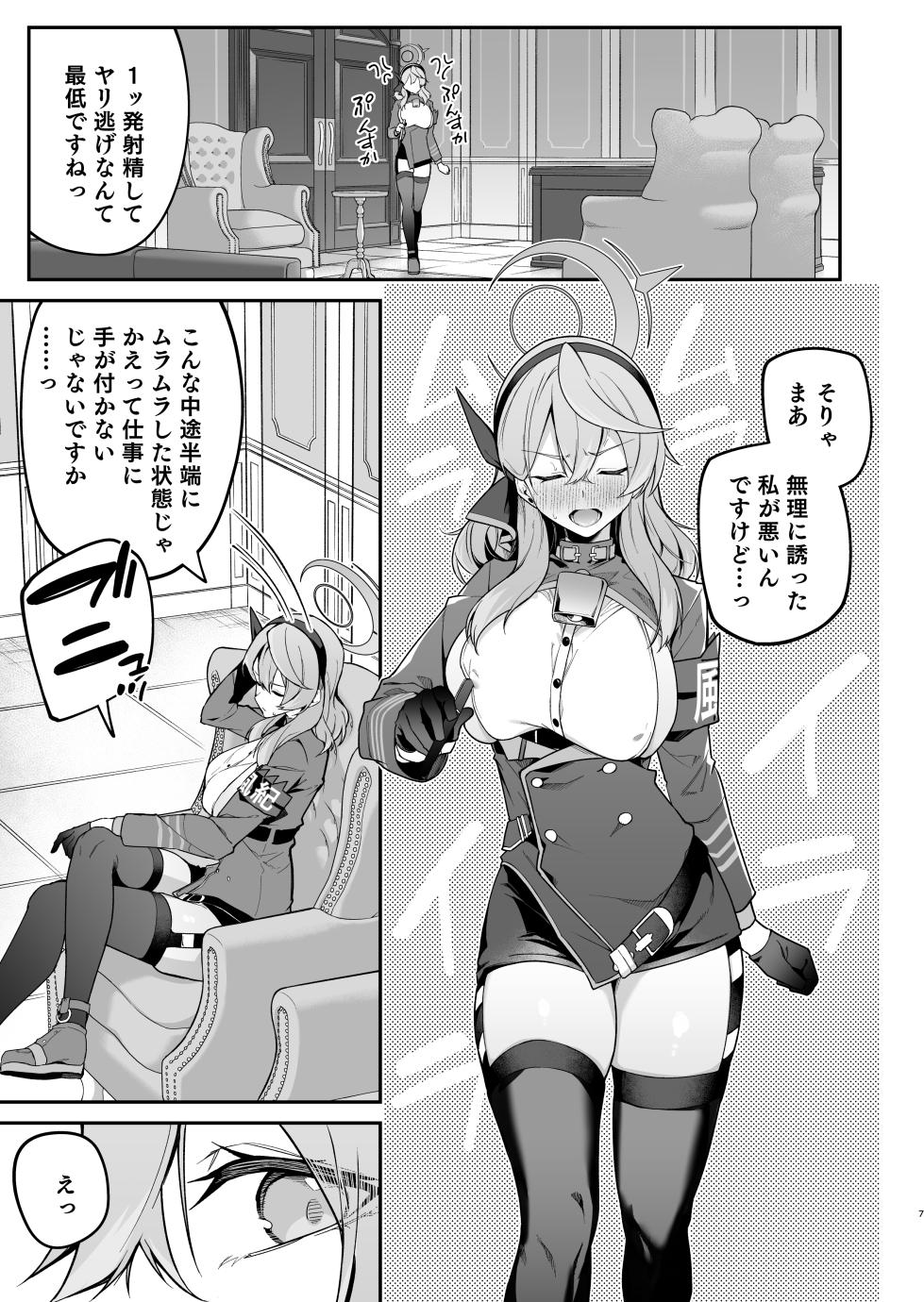 [Jun Tokutyu Kuromask (Hetaren)] Administrative Officer Revenge Match (Blue Archive) [Digital] - Page 6