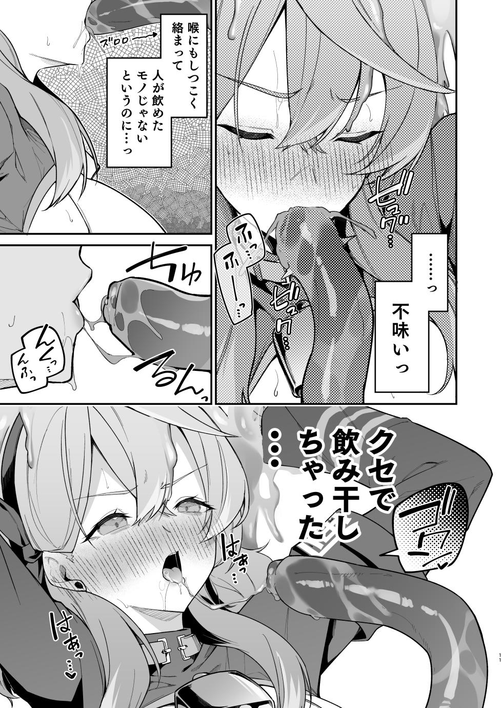 [Jun Tokutyu Kuromask (Hetaren)] Administrative Officer Revenge Match (Blue Archive) [Digital] - Page 10