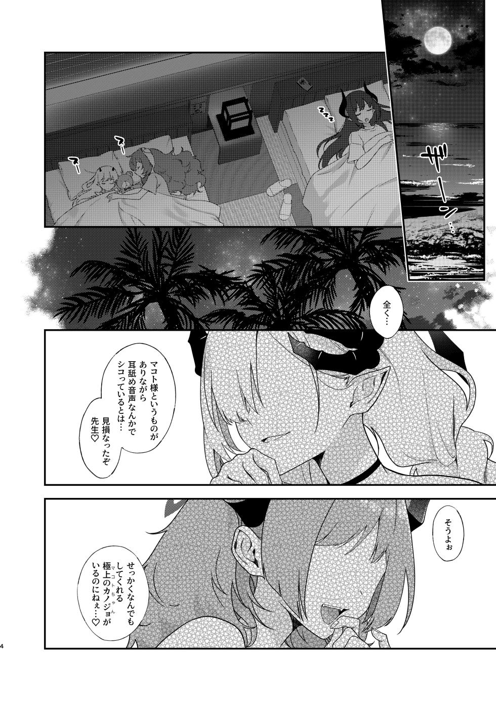 [ivy girl (カトレーゼ)] マコトとサツキのどきどき生ハメASMR (ブルーアーカイブ) [DL版] - Page 4