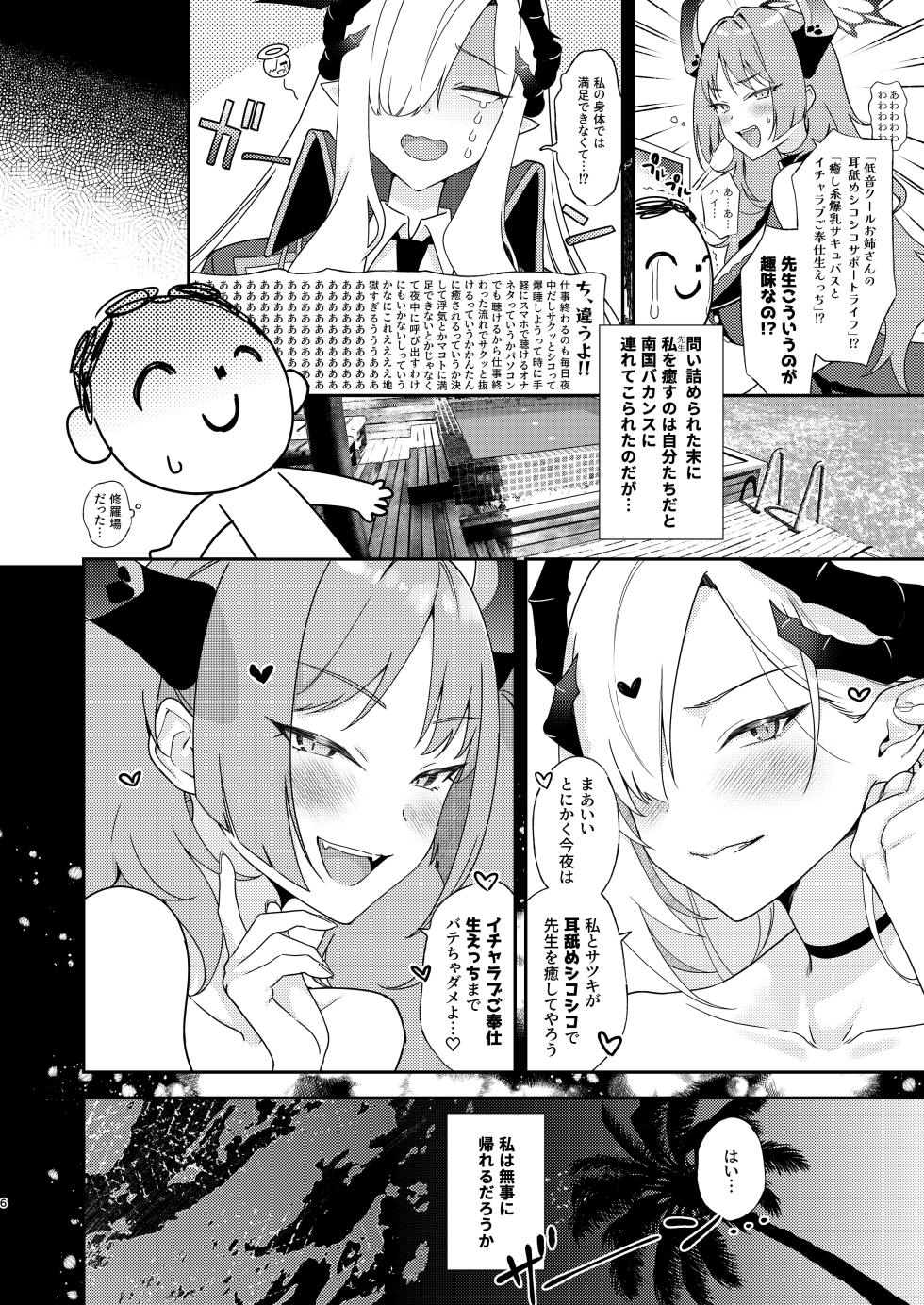[ivy girl (カトレーゼ)] マコトとサツキのどきどき生ハメASMR (ブルーアーカイブ) [DL版] - Page 6