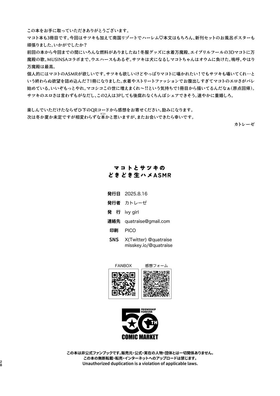 [ivy girl (カトレーゼ)] マコトとサツキのどきどき生ハメASMR (ブルーアーカイブ) [DL版] - Page 28