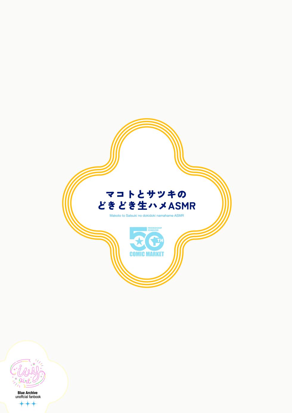 [ivy girl (カトレーゼ)] マコトとサツキのどきどき生ハメASMR (ブルーアーカイブ) [DL版] - Page 30