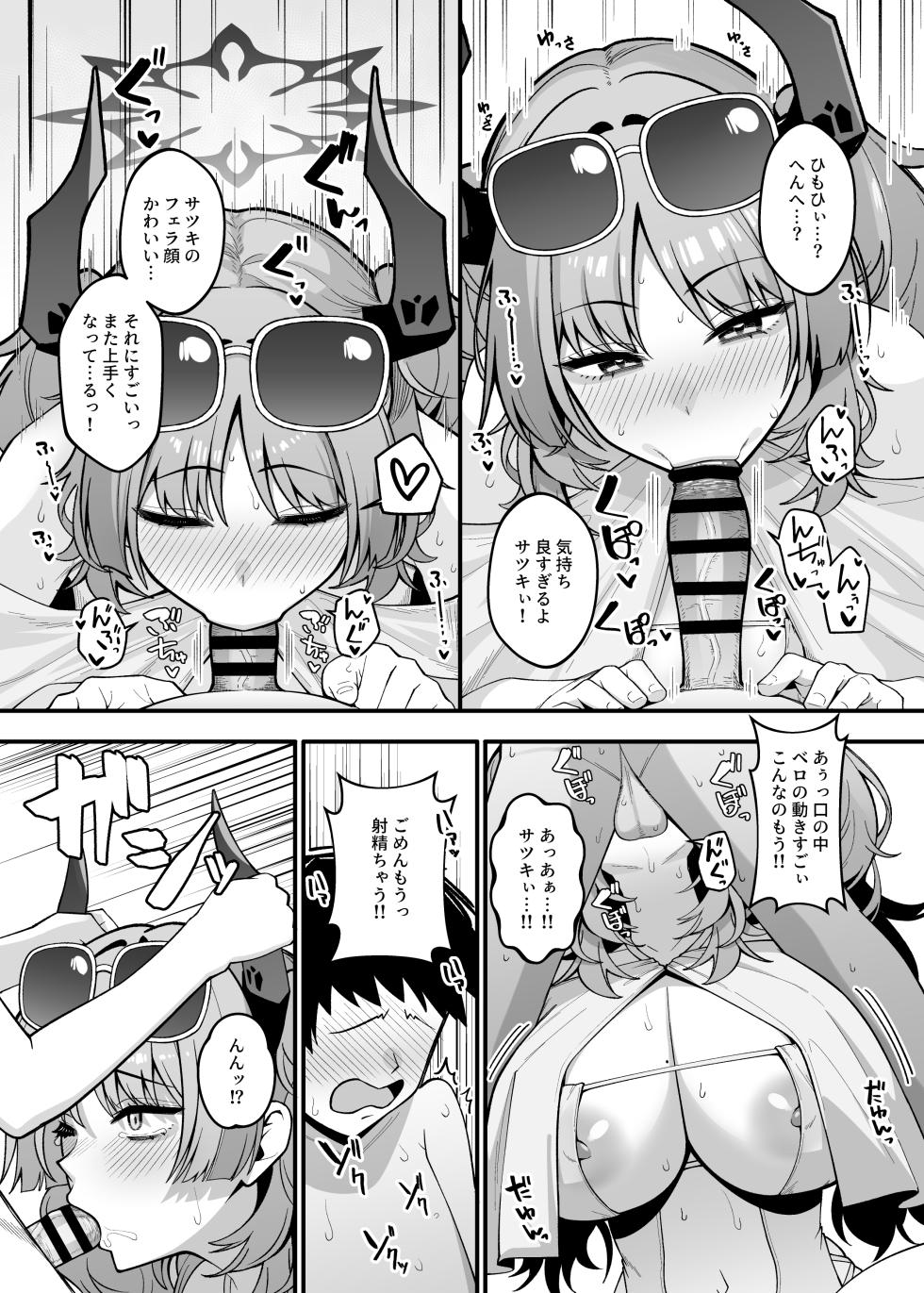 [Amattare Oyuugikai (Akachian)] Kyougoku Satsuki wa Amayaka Shiteiru (Blue Archive) [Digital] - Page 9