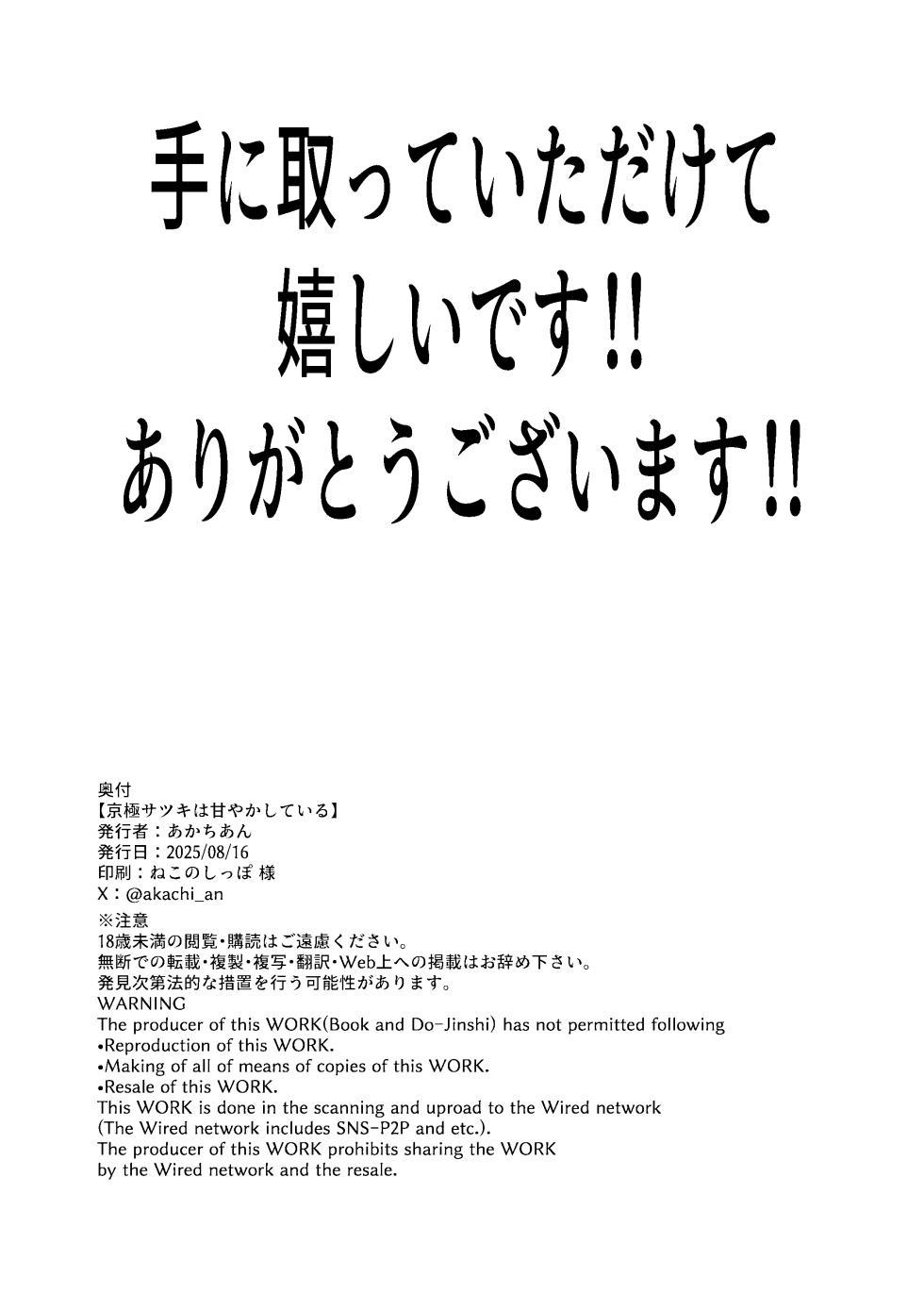 [Amattare Oyuugikai (Akachian)] Kyougoku Satsuki wa Amayaka Shiteiru (Blue Archive) [Digital] - Page 22