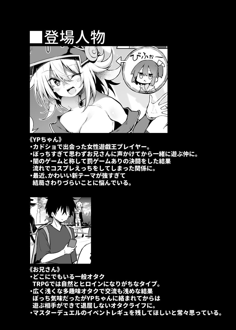 [Arutana (Chipa)] Comike de BMG Cosplayer to Off-Pako Sex (Yu-Gi-Oh!) [Digital] - Page 4