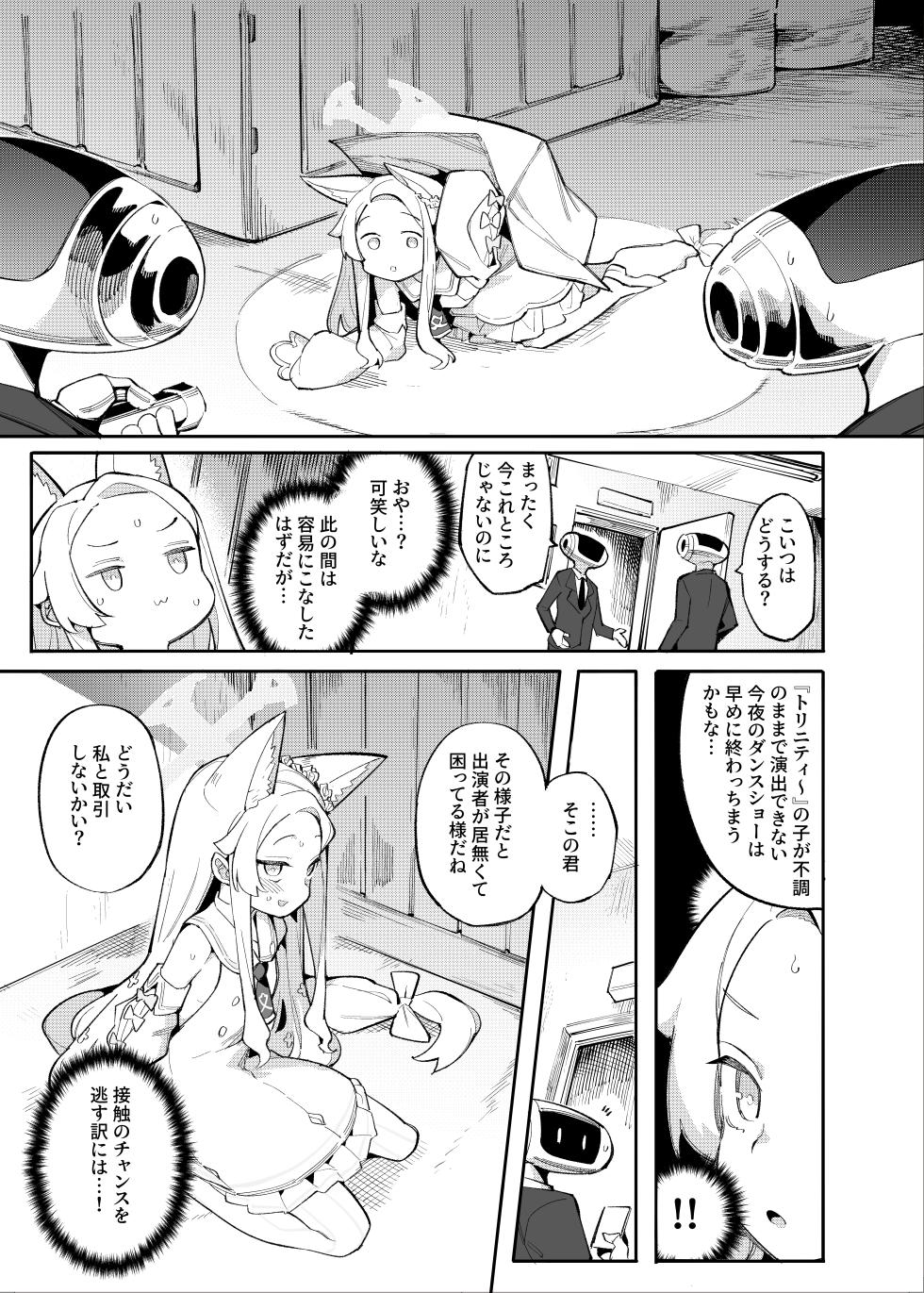 [Henry Plaza (Henrybird)] Sexy Foxy Crisis (Blue Archive) [Digital] - Page 4