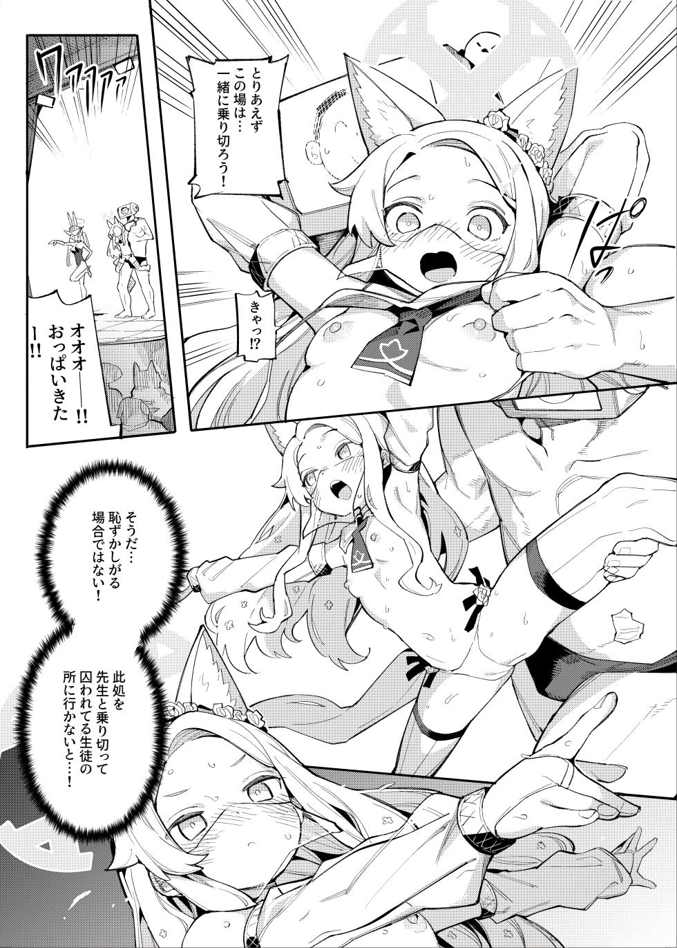 [Henry Plaza (Henrybird)] Sexy Foxy Crisis (Blue Archive) [Digital] - Page 10