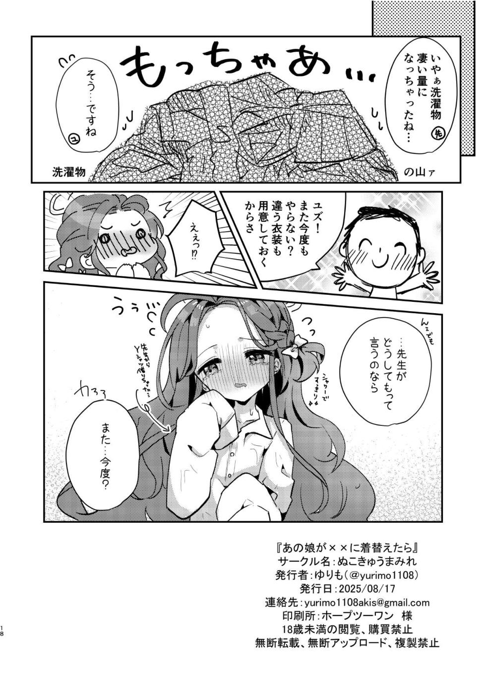 [Nukokyuu Mamire (Yurimo)] Anoko ga xx ni Kigaetara (Blue Archive) [Digital] - Page 17