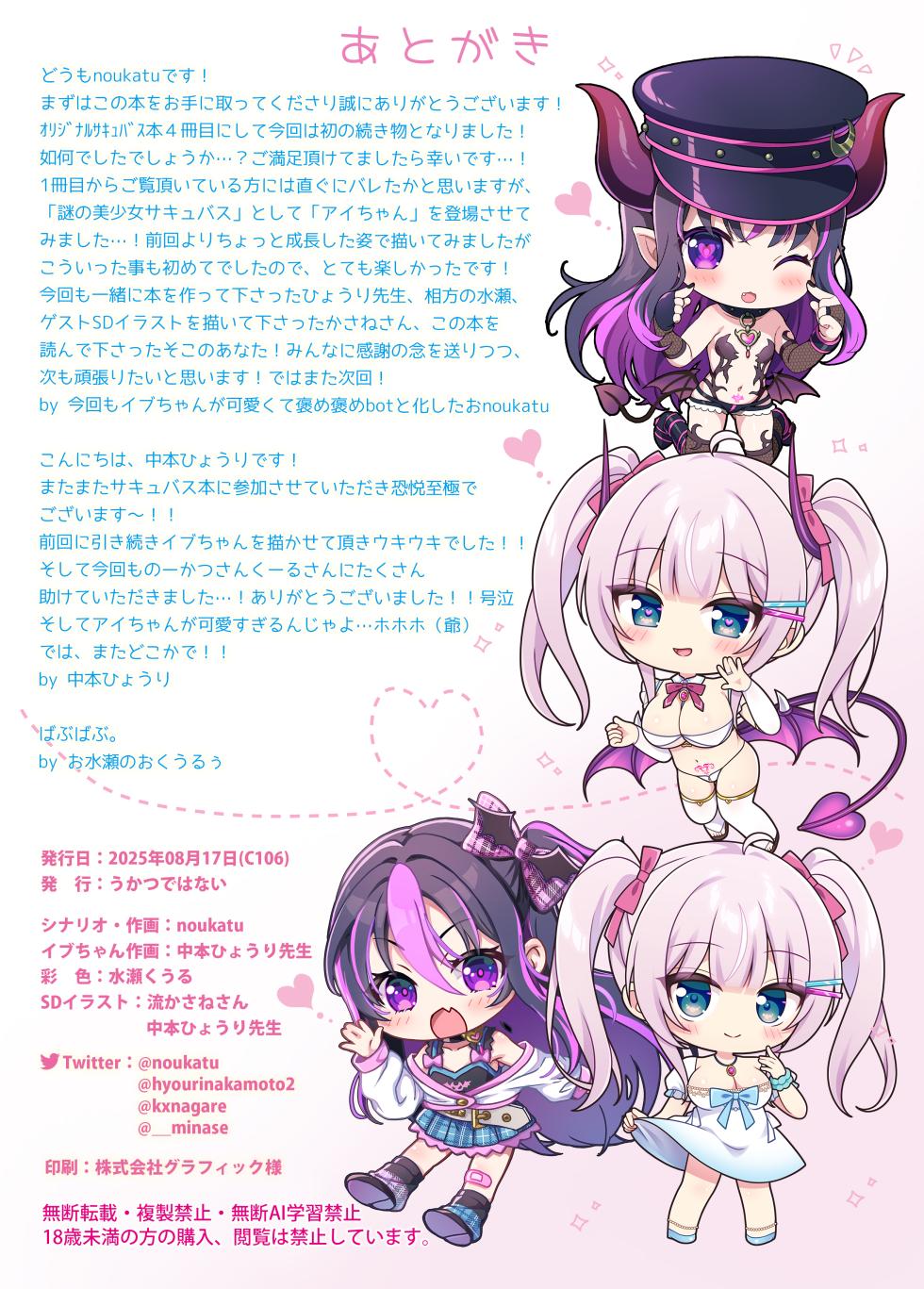 [Ukatsu de wa Nai (Various)] Gendai Succubus no Osex Kenshuu -TS Succubus-ka Musume to Nazo no Bishoujo Succubus Hen- [Digital] - Page 19