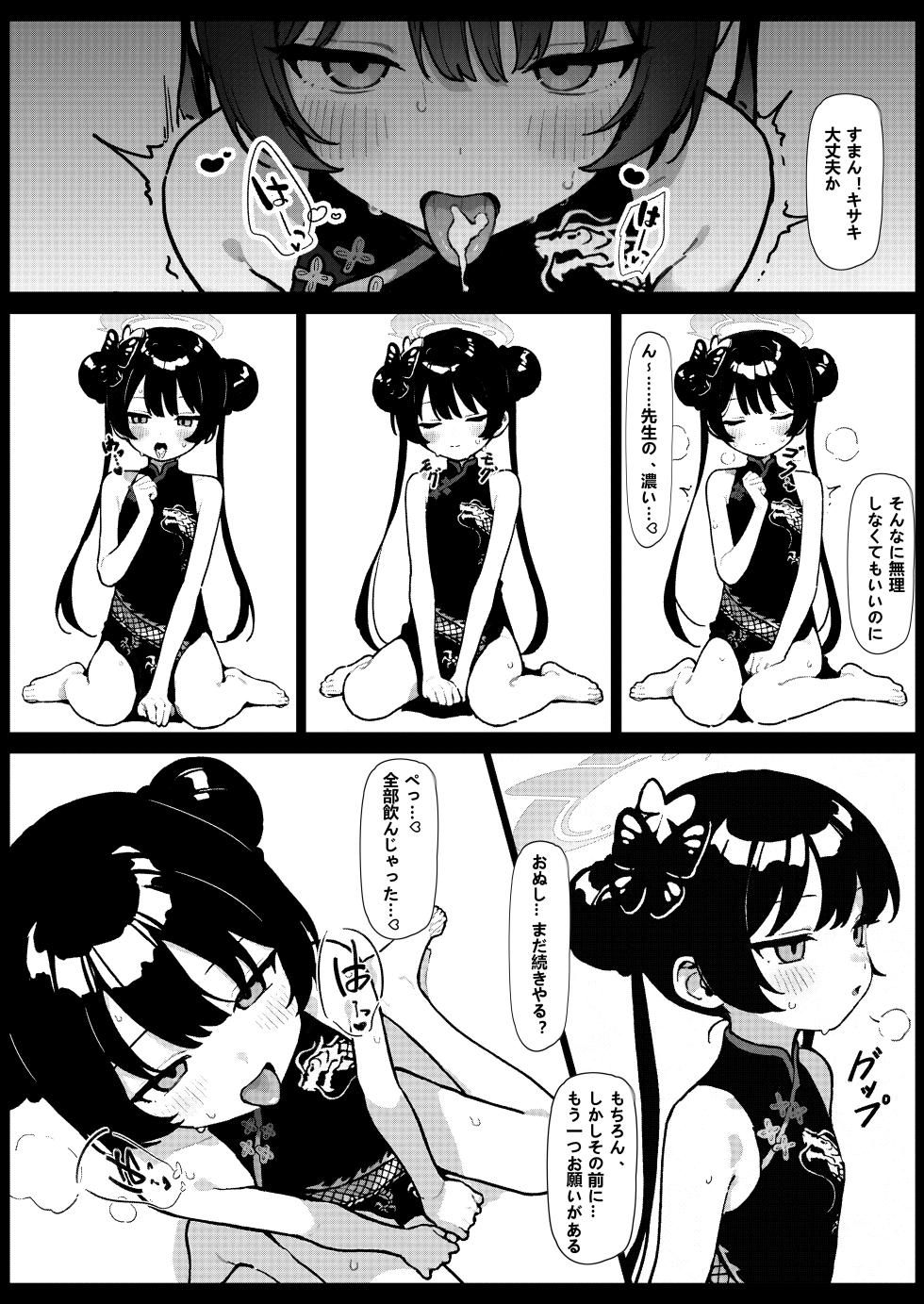 [Panda Boxing (Eco)] Shi no Kiben Kagen wa Ori Kanaerare (Blue Archive) [Digital] - Page 13