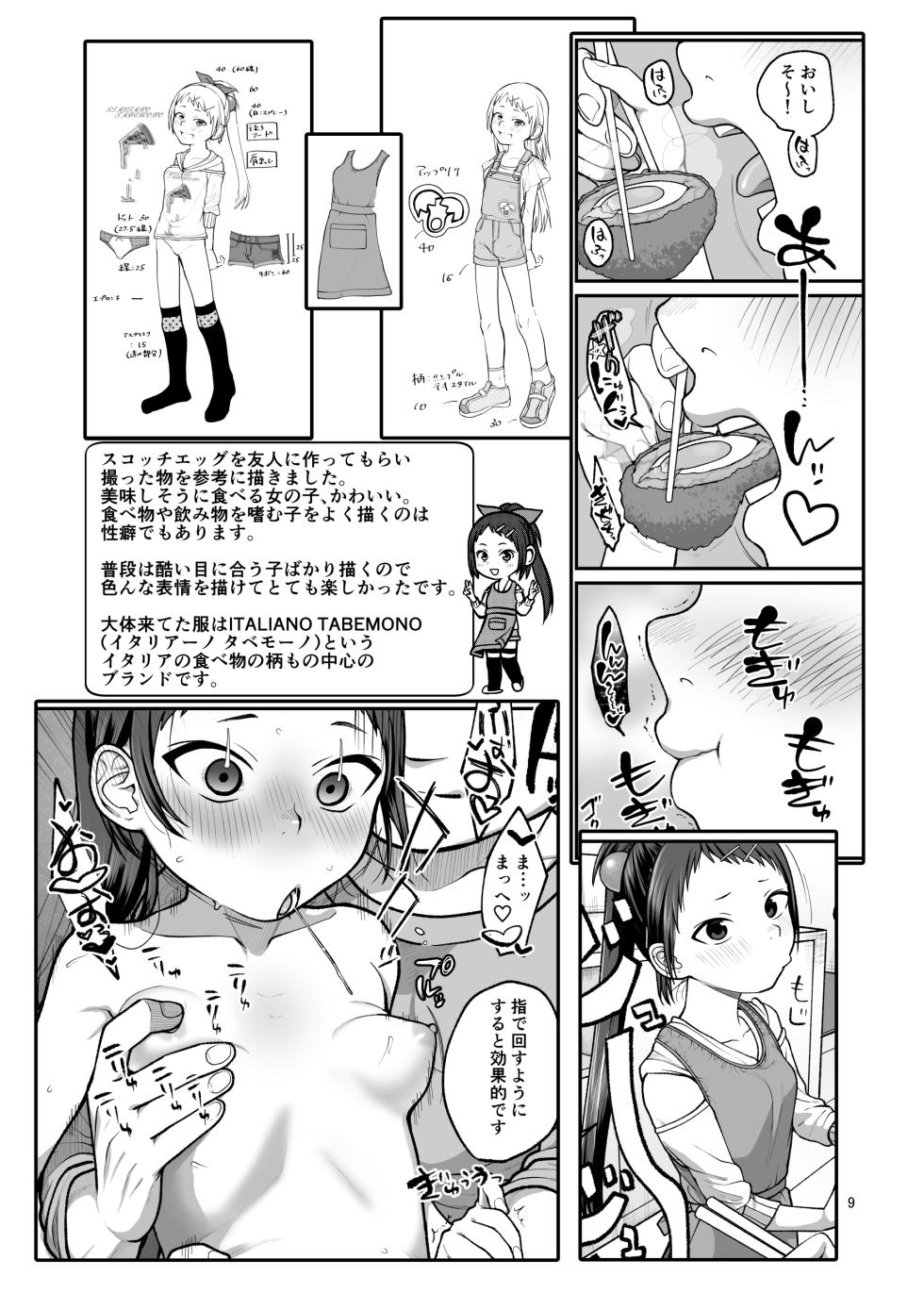 [ShishunKi (Sugaru Shun)] LO設定諸々まとめ [Digital] - Page 9