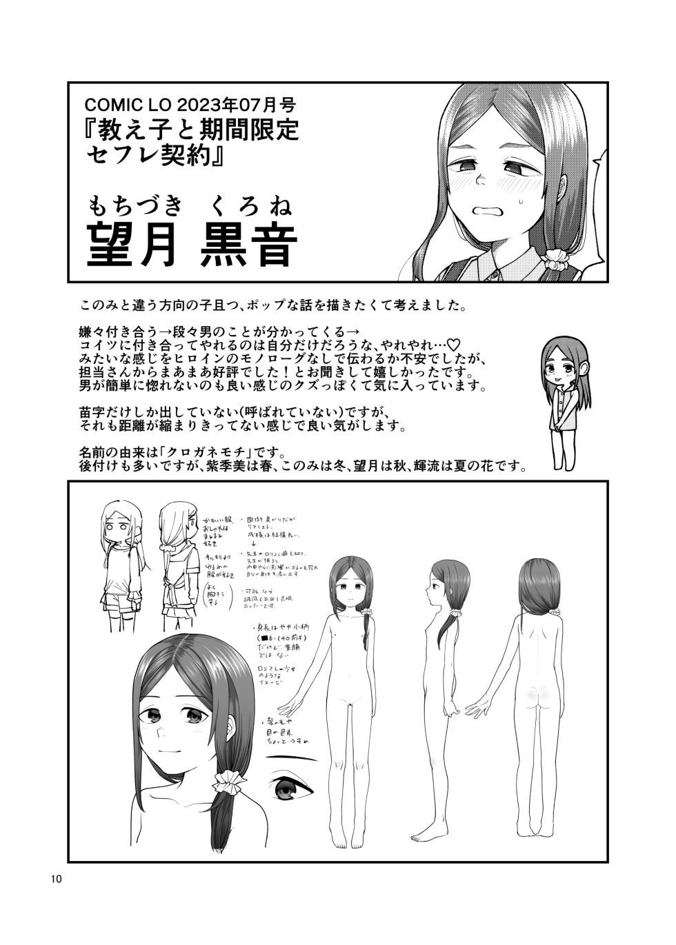 [ShishunKi (Sugaru Shun)] LO設定諸々まとめ [Digital] - Page 10