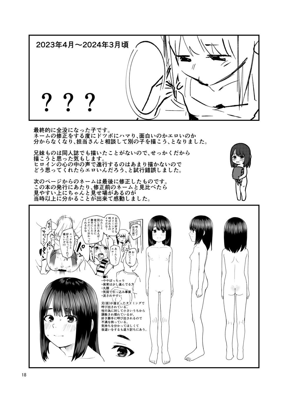 [ShishunKi (Sugaru Shun)] LO設定諸々まとめ [Digital] - Page 18