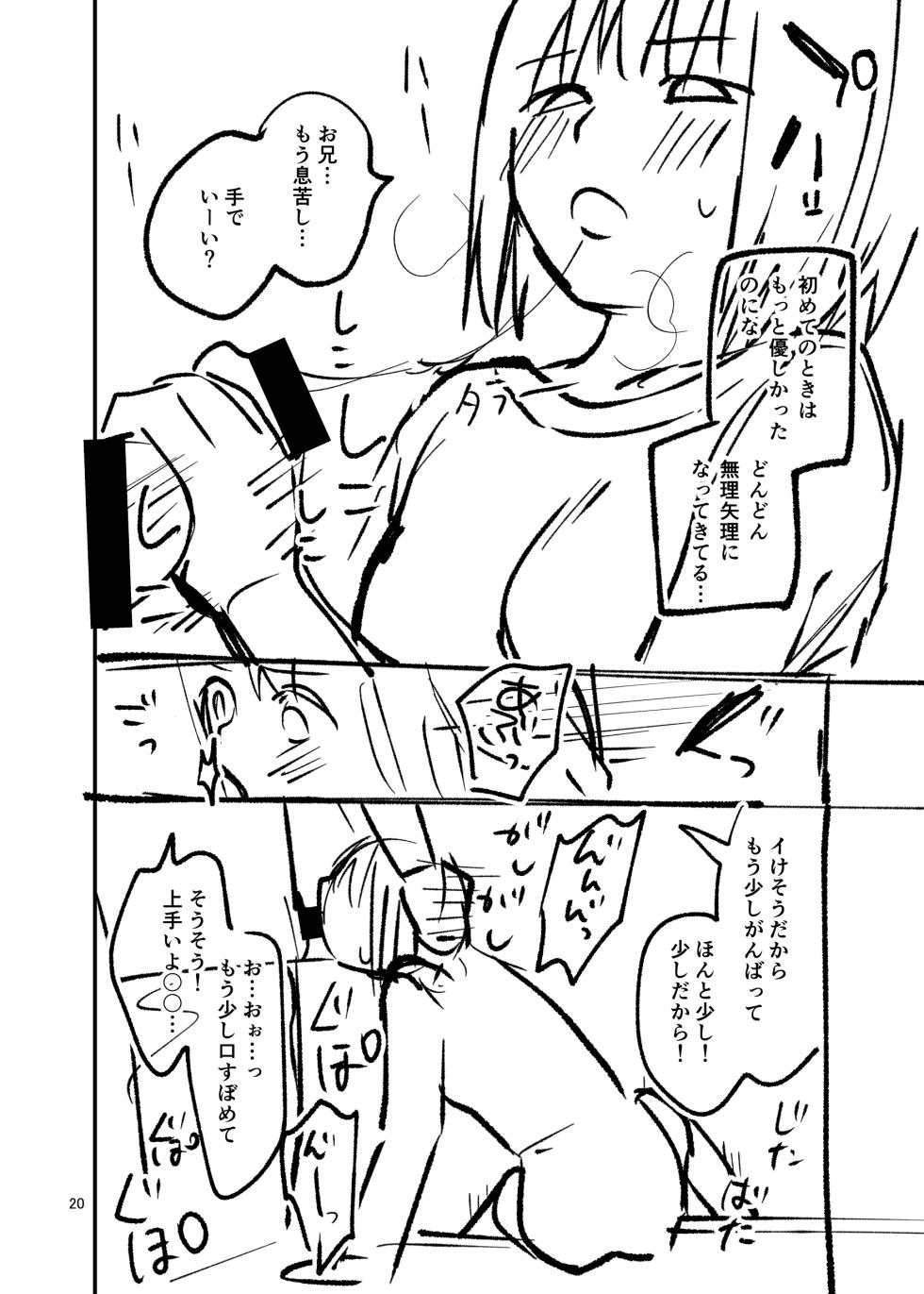 [ShishunKi (Sugaru Shun)] LO設定諸々まとめ [Digital] - Page 20