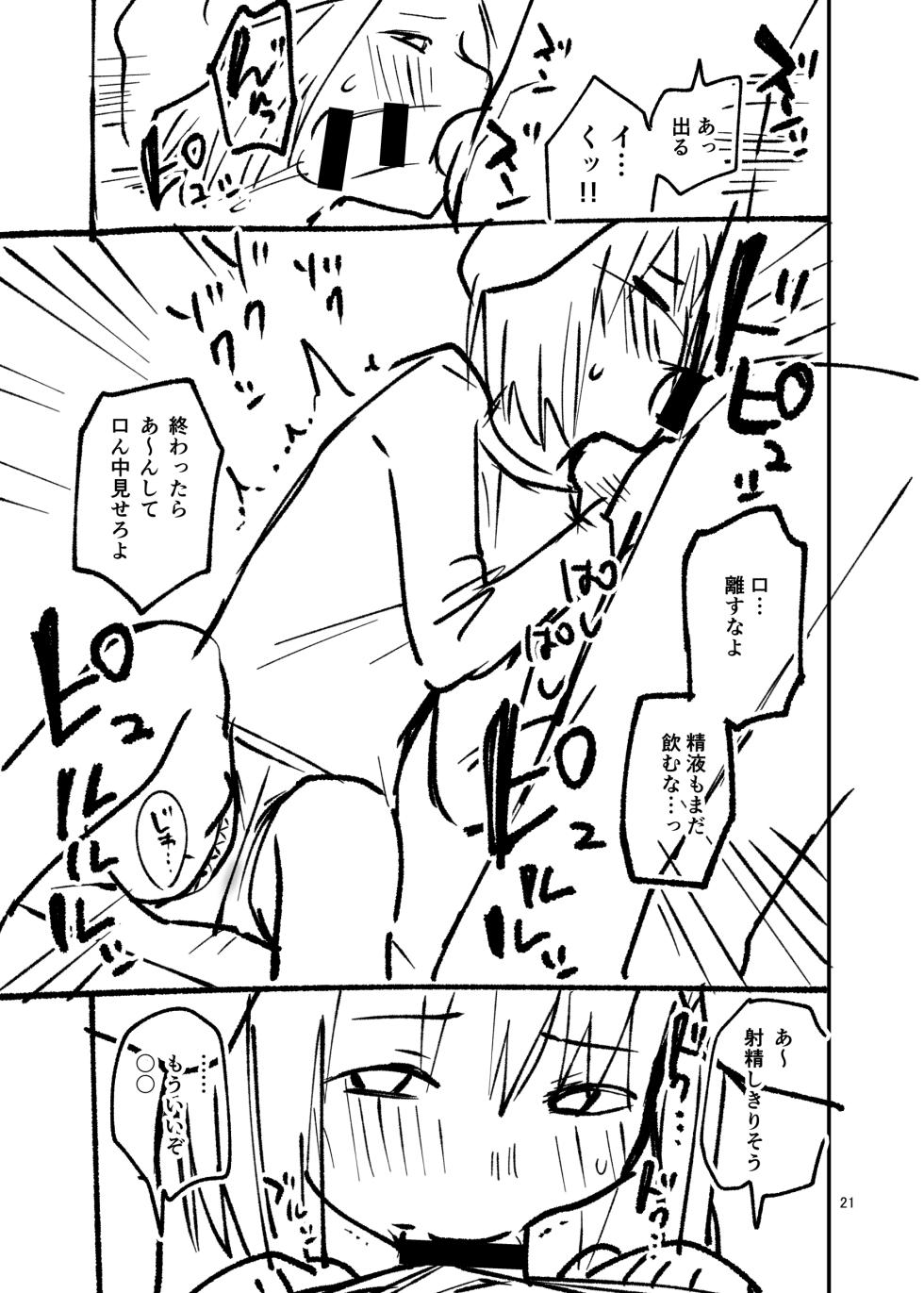 [ShishunKi (Sugaru Shun)] LO設定諸々まとめ [Digital] - Page 21