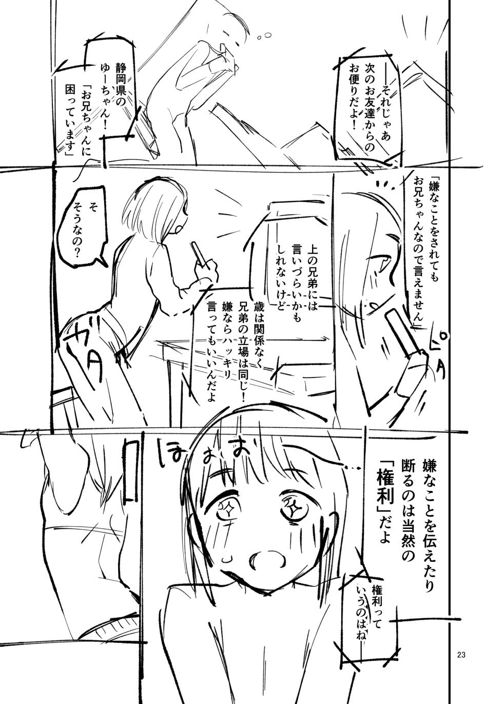 [ShishunKi (Sugaru Shun)] LO設定諸々まとめ [Digital] - Page 23