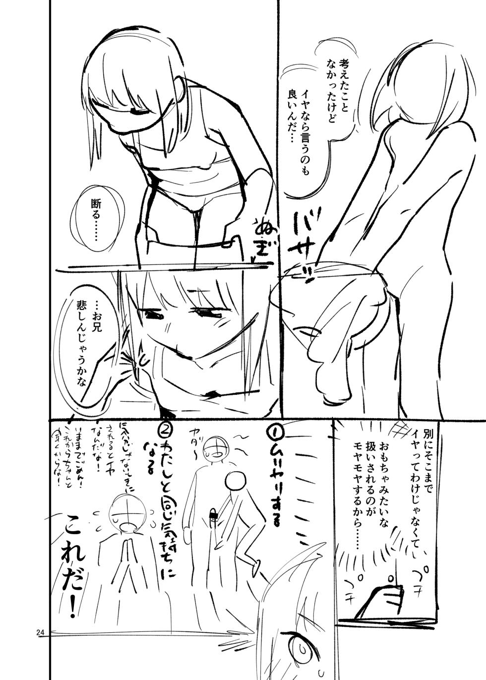 [ShishunKi (Sugaru Shun)] LO設定諸々まとめ [Digital] - Page 24