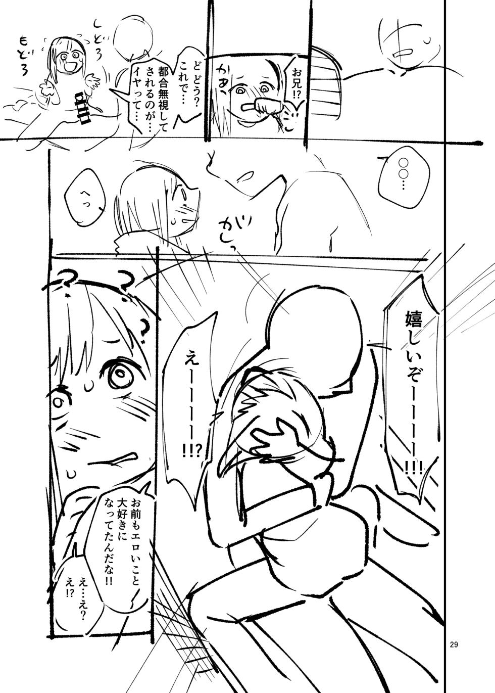 [ShishunKi (Sugaru Shun)] LO設定諸々まとめ [Digital] - Page 29