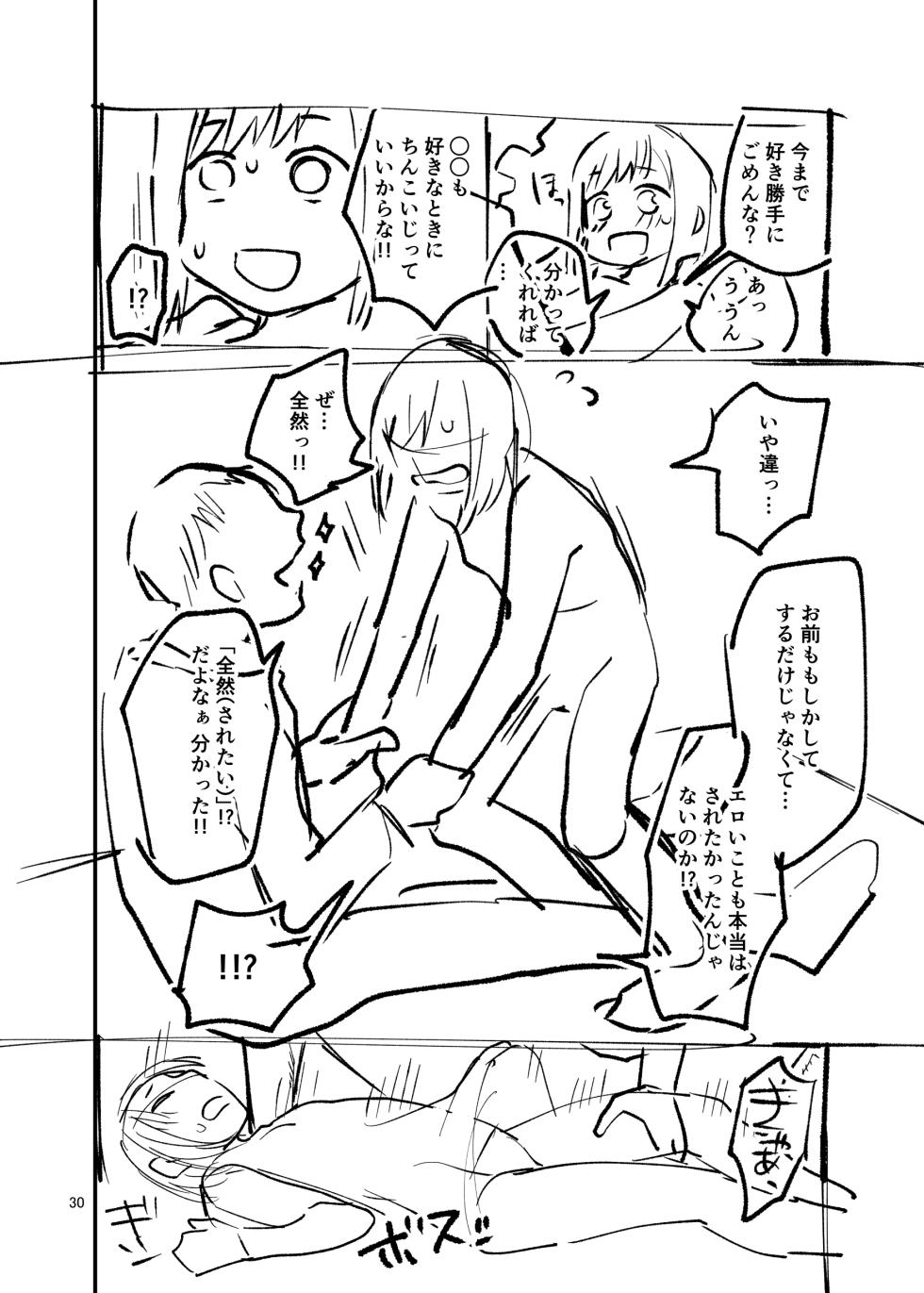 [ShishunKi (Sugaru Shun)] LO設定諸々まとめ [Digital] - Page 30