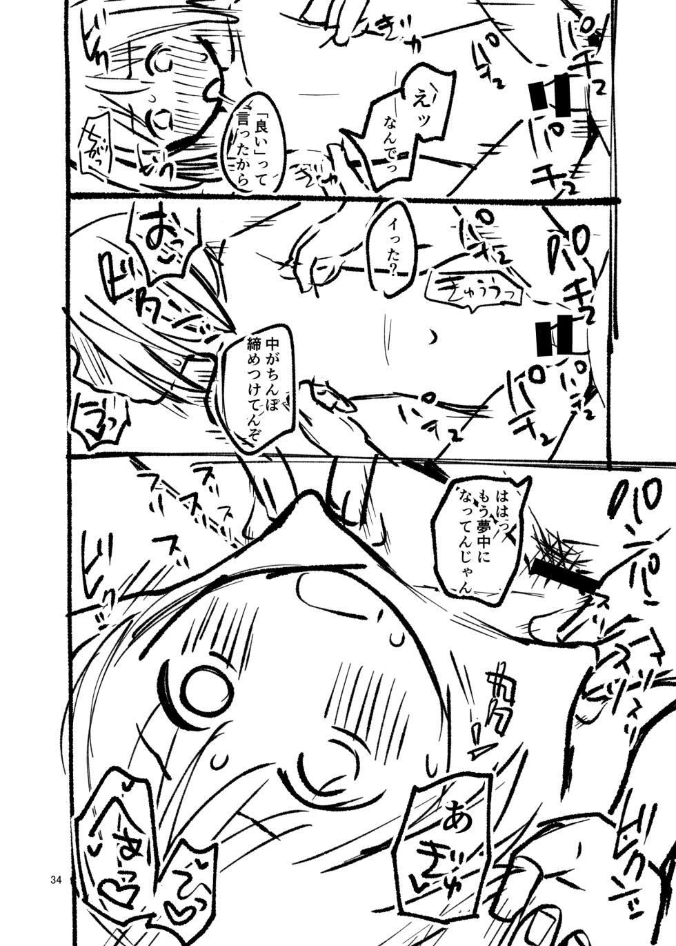 [ShishunKi (Sugaru Shun)] LO設定諸々まとめ [Digital] - Page 34