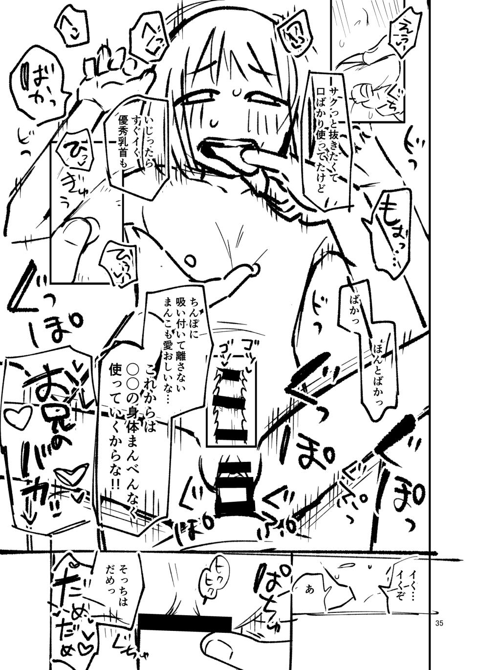 [ShishunKi (Sugaru Shun)] LO設定諸々まとめ [Digital] - Page 35