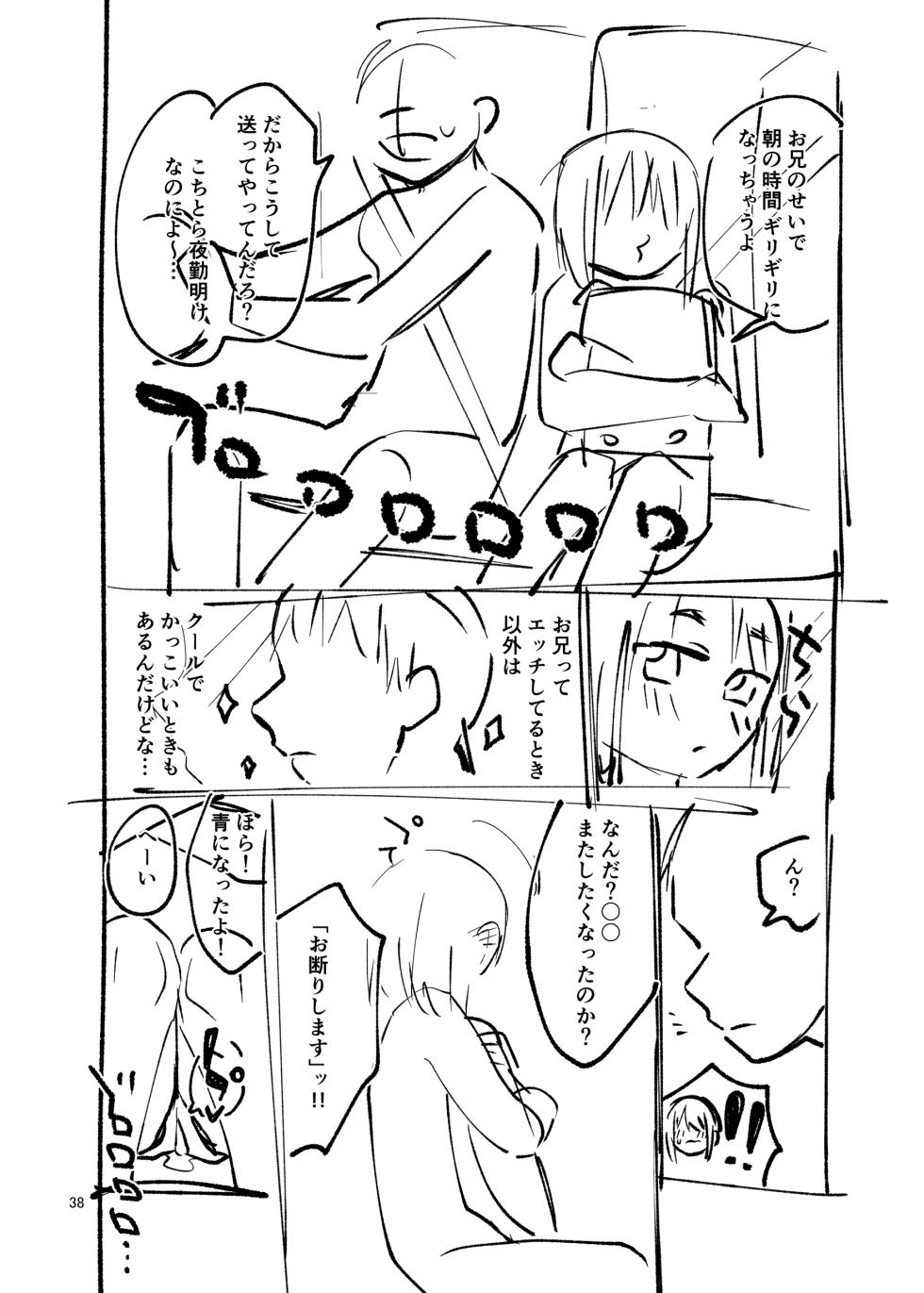 [ShishunKi (Sugaru Shun)] LO設定諸々まとめ [Digital] - Page 38