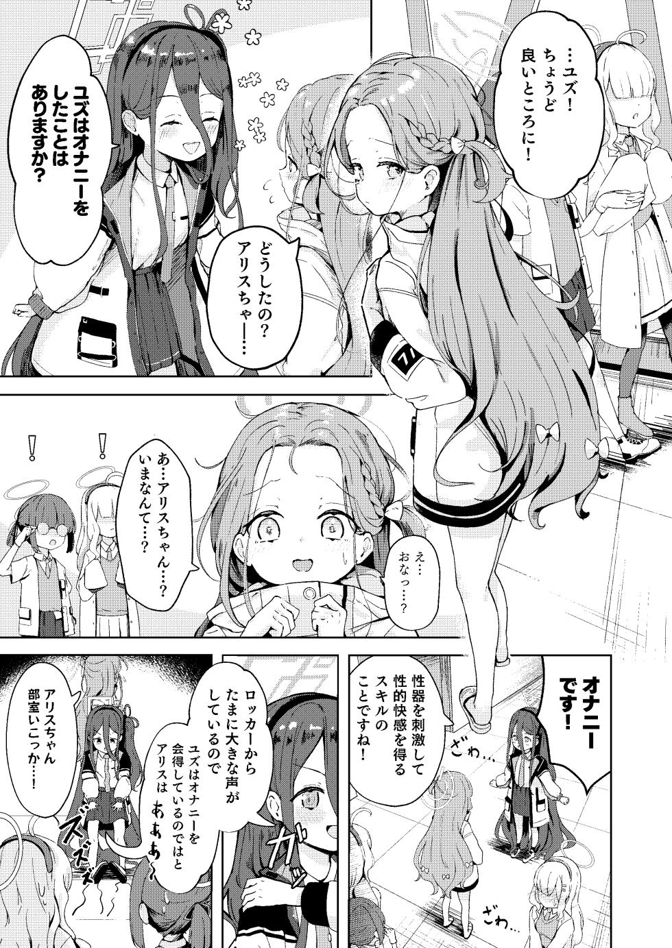 [baa-baa-sheeps (Inushida)] Teach me Yuzu! (Blue Archive) [Digital] - Page 3