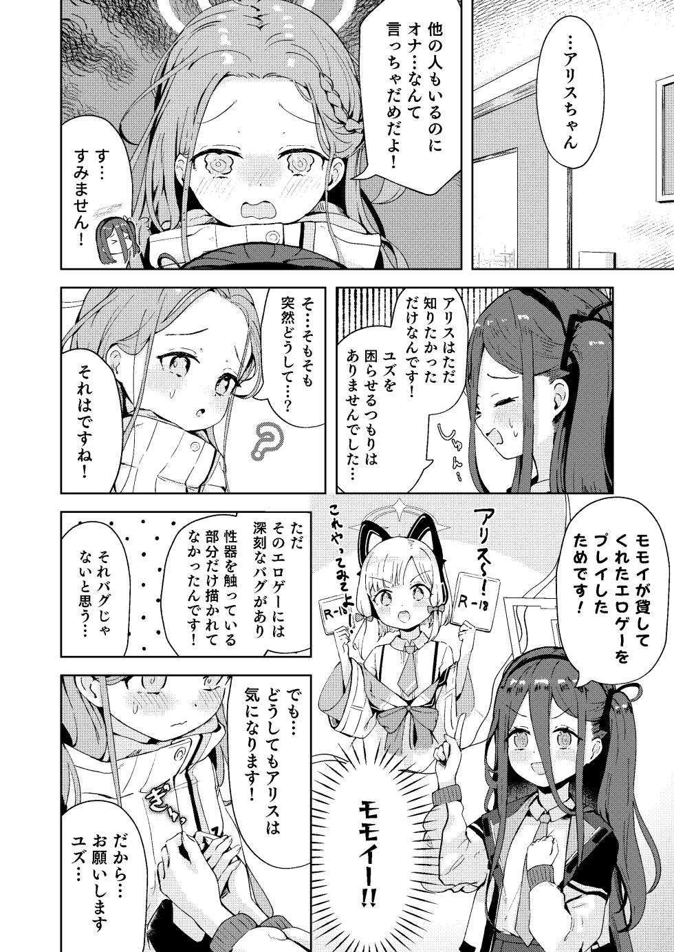 [baa-baa-sheeps (Inushida)] Teach me Yuzu! (Blue Archive) [Digital] - Page 4