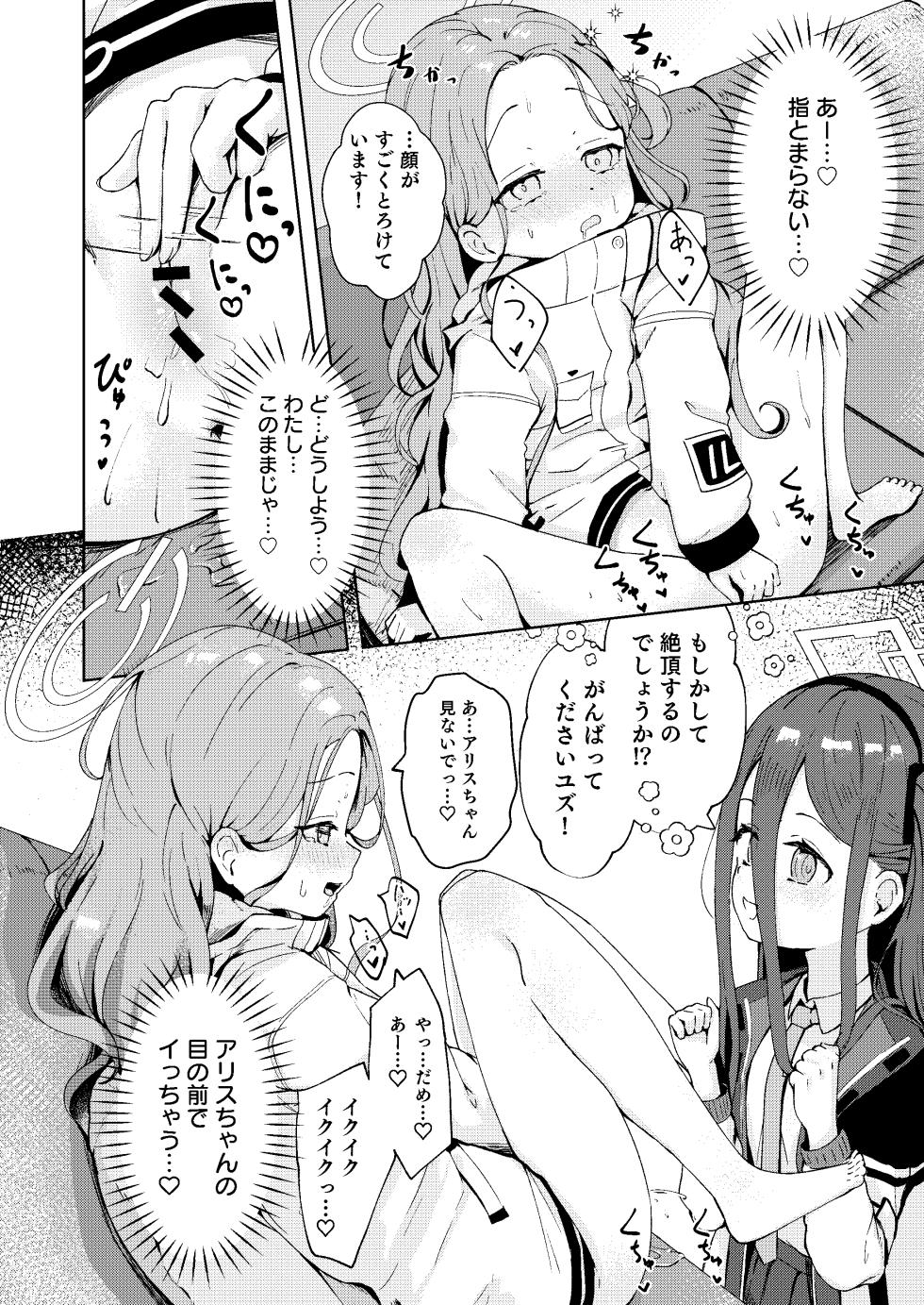 [baa-baa-sheeps (Inushida)] Teach me Yuzu! (Blue Archive) [Digital] - Page 8