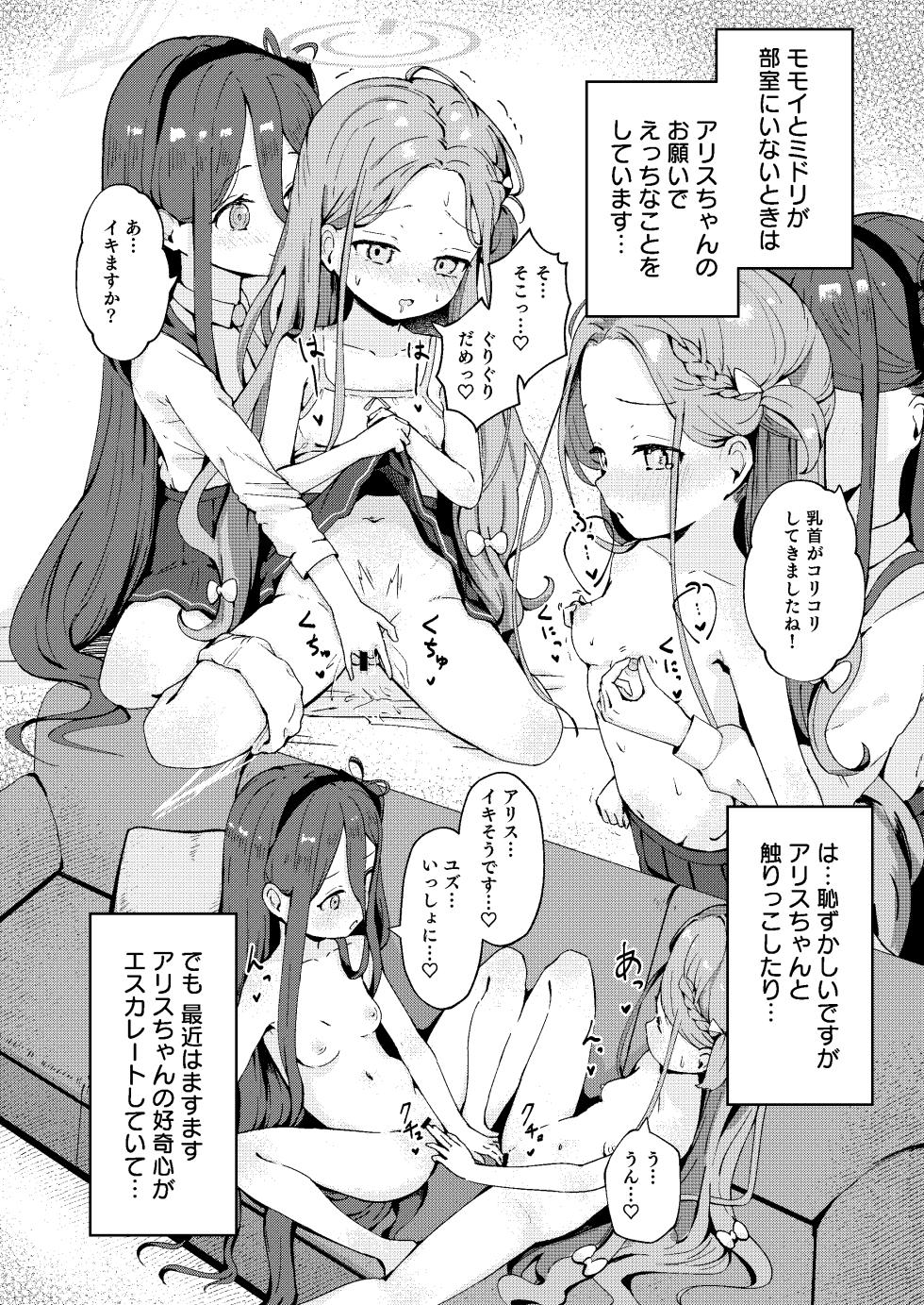 [baa-baa-sheeps (Inushida)] Teach me Yuzu! (Blue Archive) [Digital] - Page 10