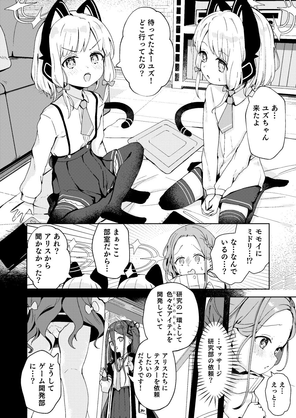 [baa-baa-sheeps (Inushida)] Teach me Yuzu! (Blue Archive) [Digital] - Page 12