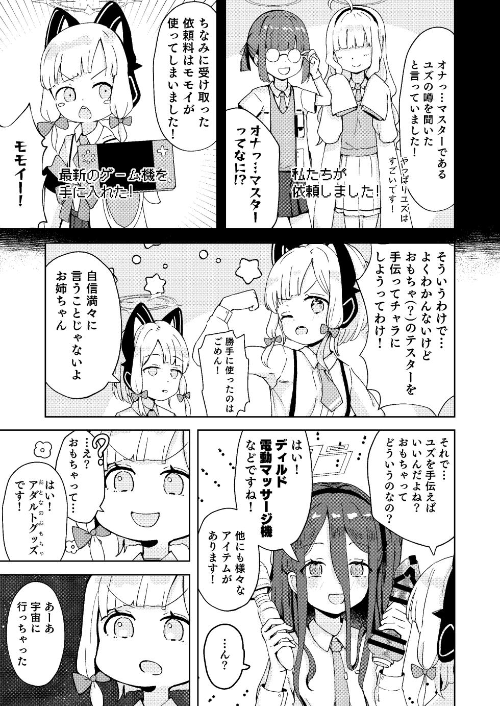 [baa-baa-sheeps (Inushida)] Teach me Yuzu! (Blue Archive) [Digital] - Page 13