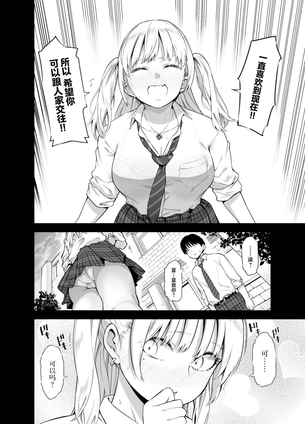 [SMUGGLER (Kazuwo Daisuke)] Ano Hi, Sunao ni Suki to Ieta nara - If only I could have honestly said that I loved you that day. [Chinese] [Digital][魔改版] - Page 6
