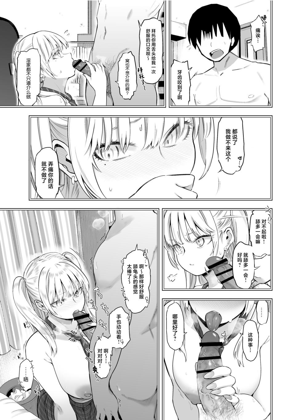 [SMUGGLER (Kazuwo Daisuke)] Ano Hi, Sunao ni Suki to Ieta nara - If only I could have honestly said that I loved you that day. [Chinese] [Digital][魔改版] - Page 35