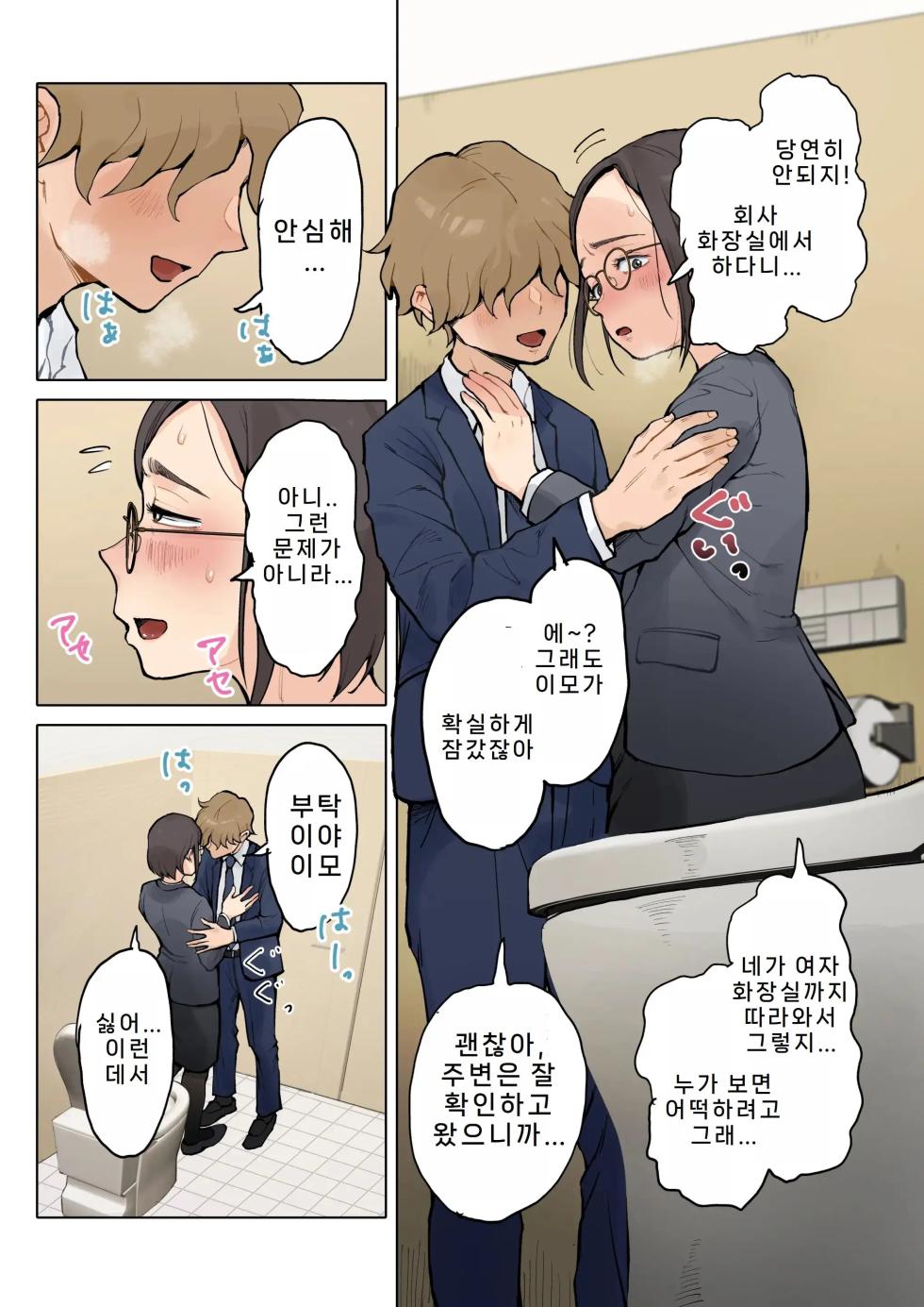 [Fujisaki Chiro] Jukujo no Oba-san ni Kawaii o Renko Shichau Yabai Oikko no Hanashi 2 | 미시 이모에게 귀여워를 연호하는 위험한 조카 이야기 02 [Korean] - Page 3