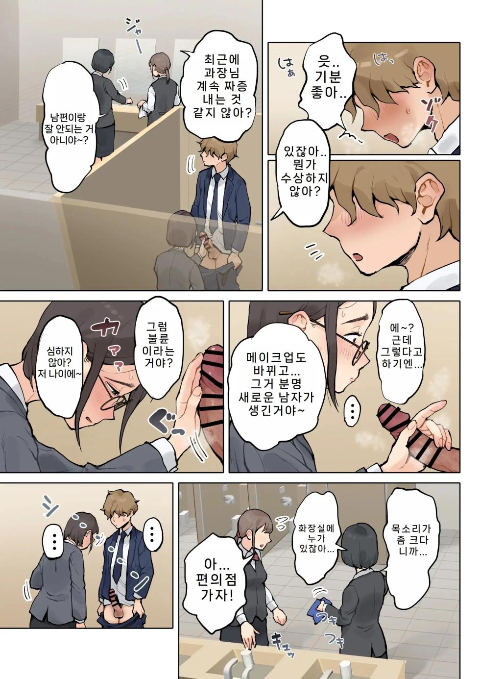 [Fujisaki Chiro] Jukujo no Oba-san ni Kawaii o Renko Shichau Yabai Oikko no Hanashi 2 | 미시 이모에게 귀여워를 연호하는 위험한 조카 이야기 02 [Korean] - Page 6