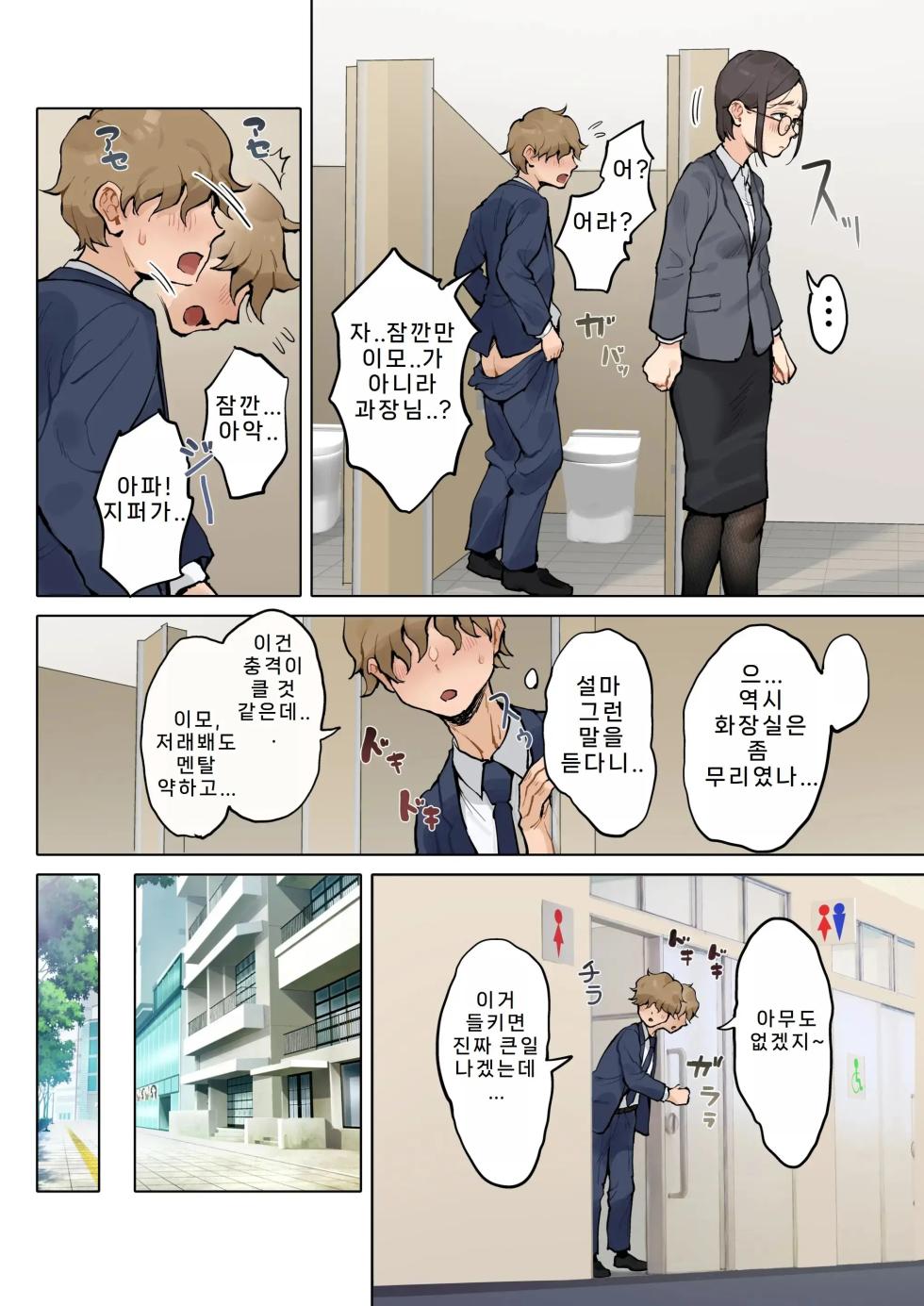 [Fujisaki Chiro] Jukujo no Oba-san ni Kawaii o Renko Shichau Yabai Oikko no Hanashi 2 | 미시 이모에게 귀여워를 연호하는 위험한 조카 이야기 02 [Korean] - Page 7