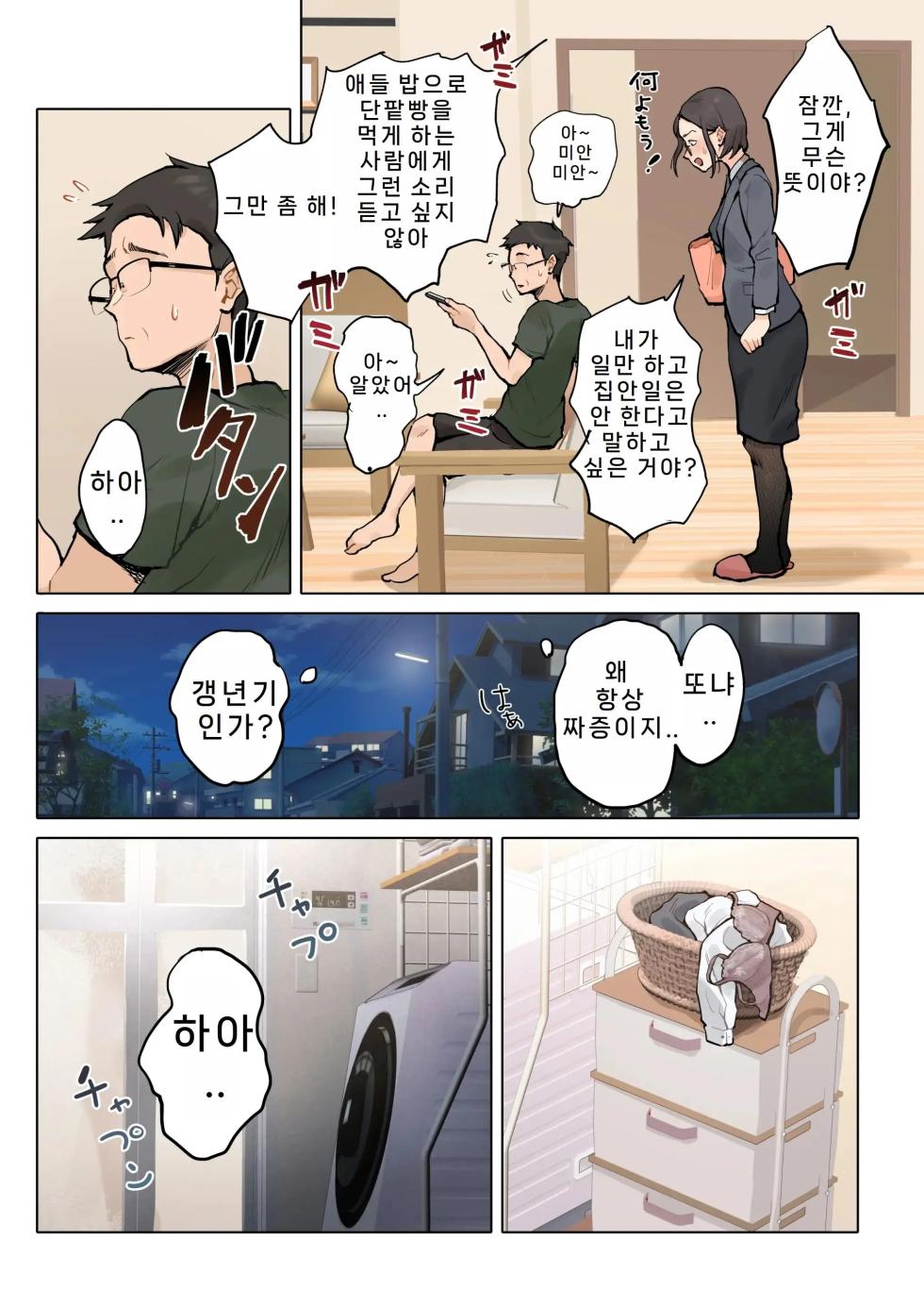 [Fujisaki Chiro] Jukujo no Oba-san ni Kawaii o Renko Shichau Yabai Oikko no Hanashi 2 | 미시 이모에게 귀여워를 연호하는 위험한 조카 이야기 02 [Korean] - Page 9