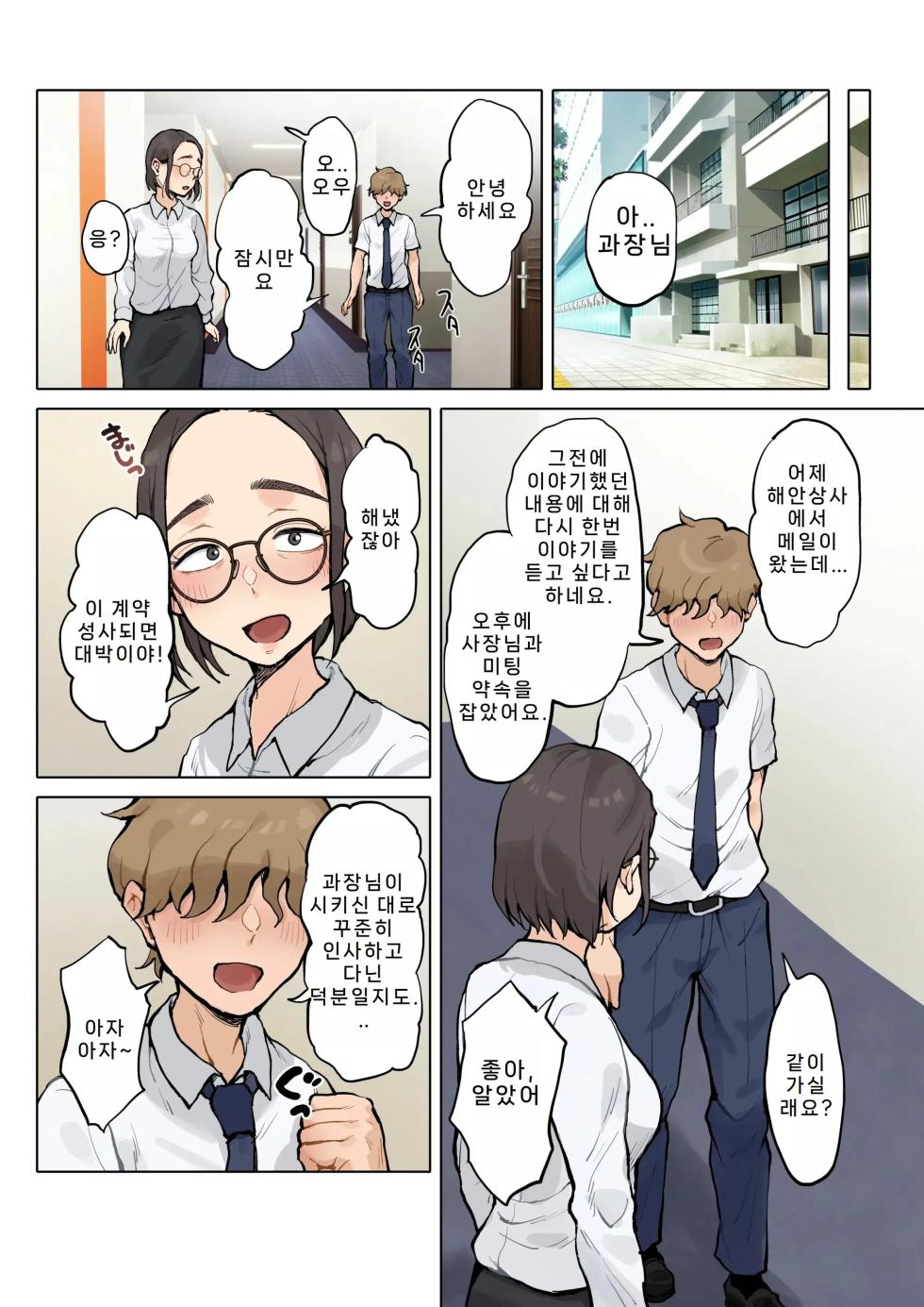 [Fujisaki Chiro] Jukujo no Oba-san ni Kawaii o Renko Shichau Yabai Oikko no Hanashi 2 | 미시 이모에게 귀여워를 연호하는 위험한 조카 이야기 02 [Korean] - Page 13