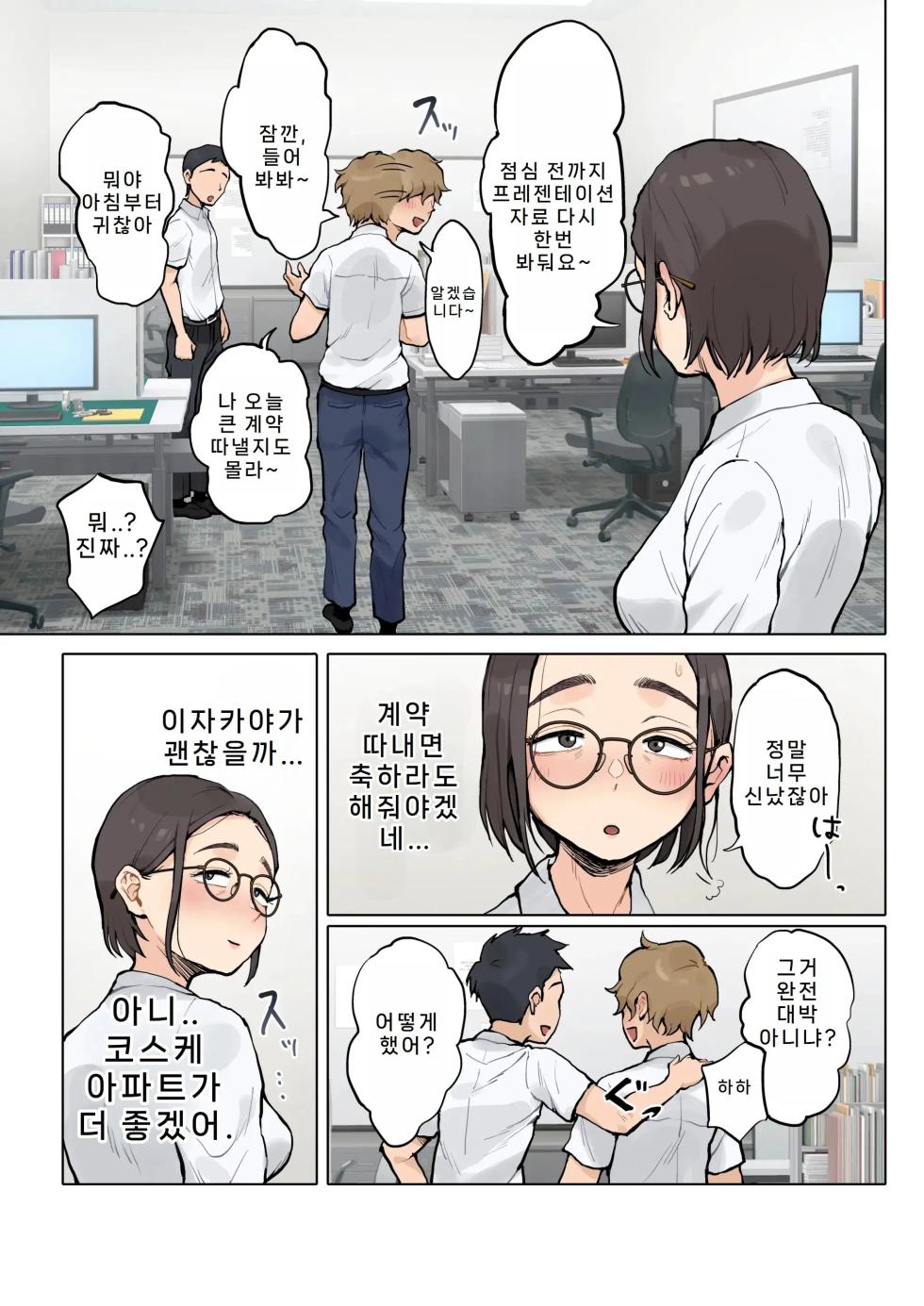 [Fujisaki Chiro] Jukujo no Oba-san ni Kawaii o Renko Shichau Yabai Oikko no Hanashi 2 | 미시 이모에게 귀여워를 연호하는 위험한 조카 이야기 02 [Korean] - Page 14