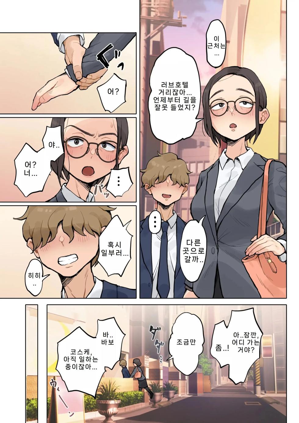 [Fujisaki Chiro] Jukujo no Oba-san ni Kawaii o Renko Shichau Yabai Oikko no Hanashi 2 | 미시 이모에게 귀여워를 연호하는 위험한 조카 이야기 02 [Korean] - Page 16